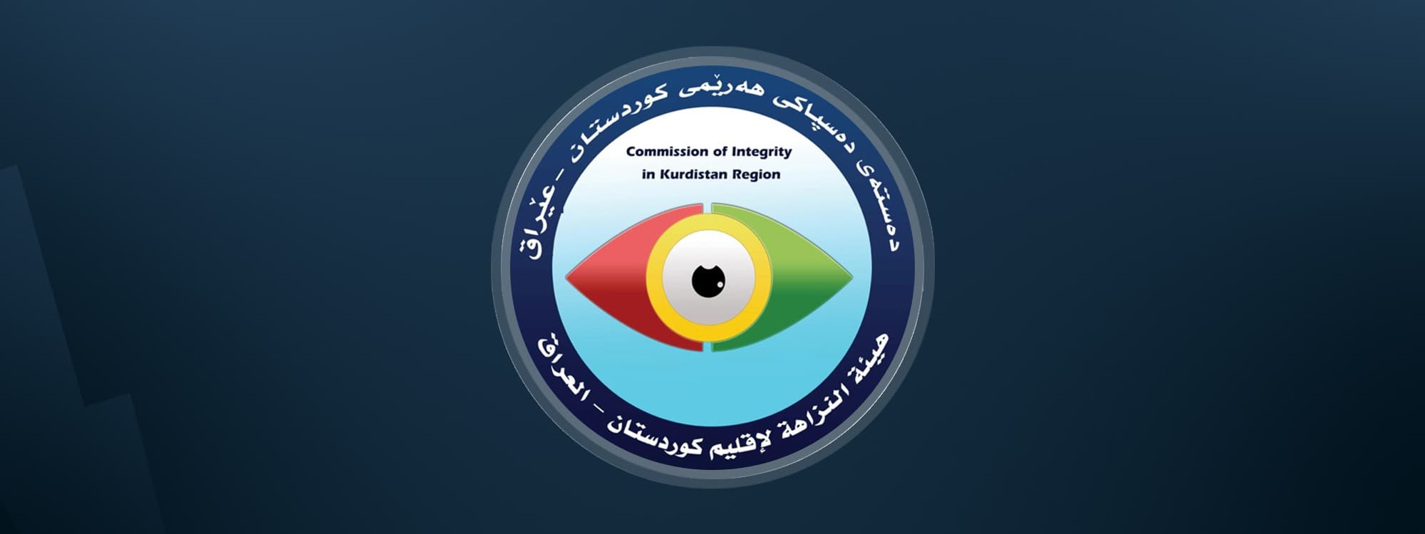 Logo of the KRG Commission of Integrity. Graphic: Rudaw