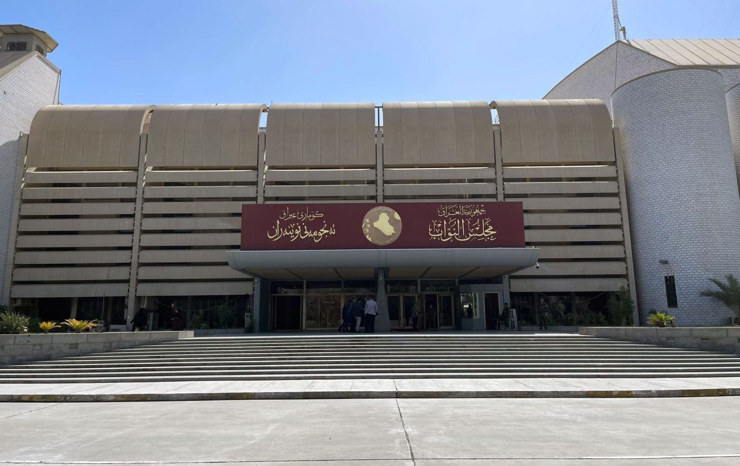 باڵەخانەی پەرلەمانی عێراق. وێنە: ئەرشیڤ