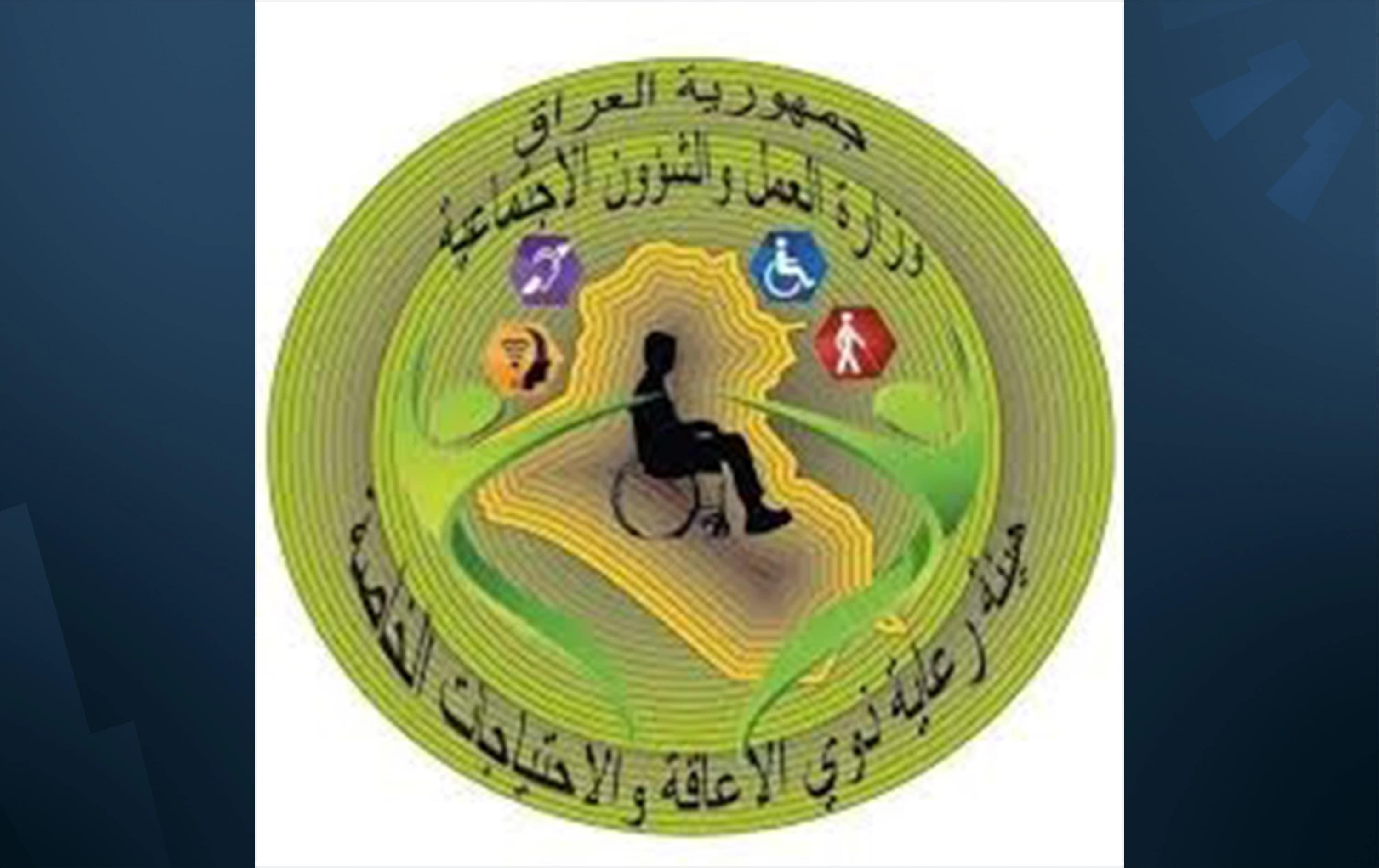 شعار هيئة رعاية ذوي الإعاقة