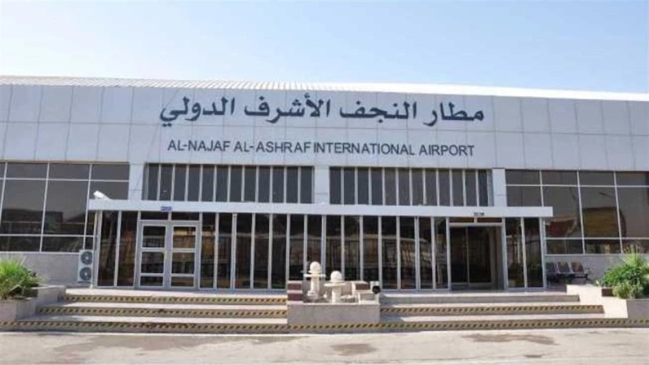 مطار النجف الدولي