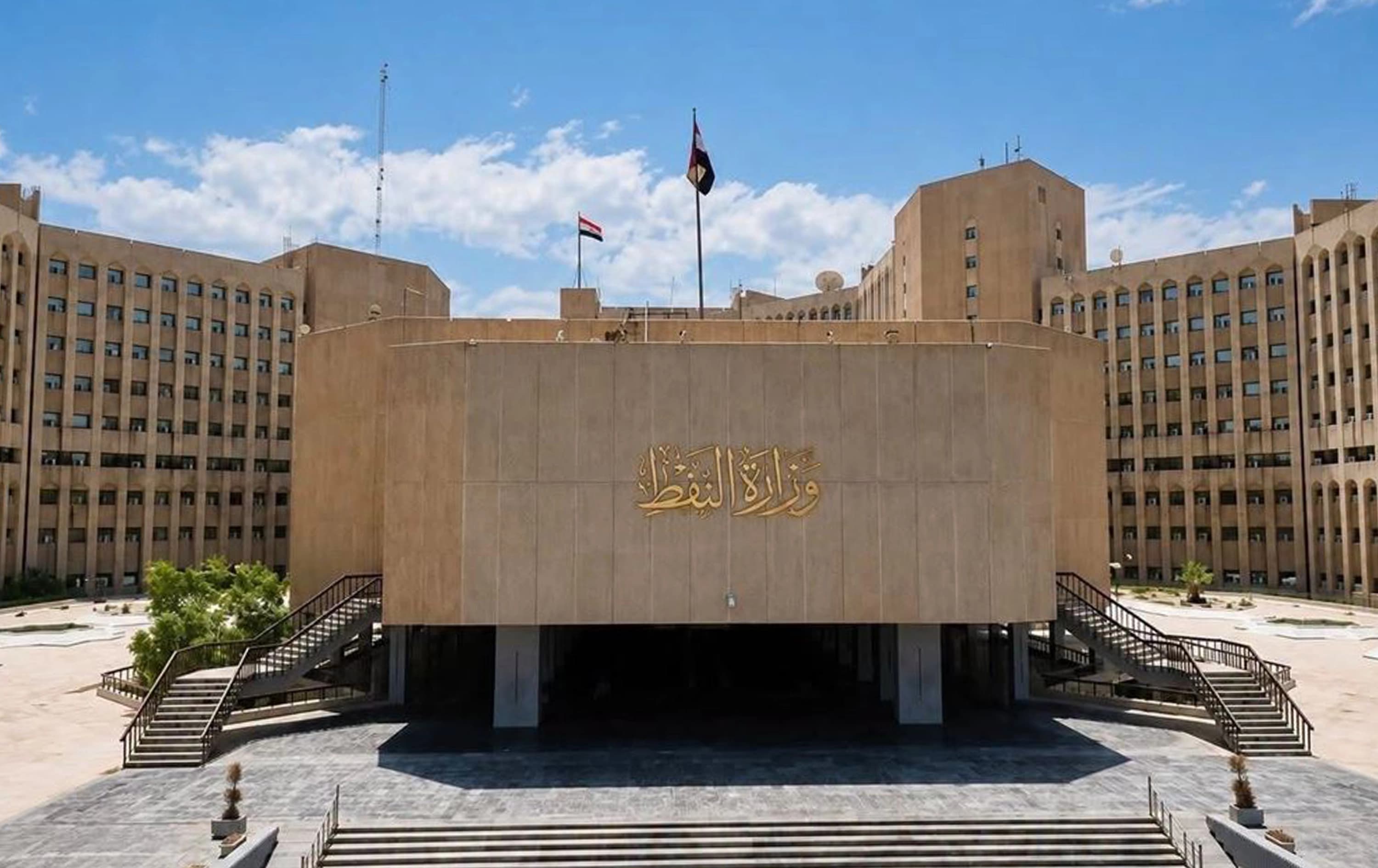 وزارة النفط العراقية