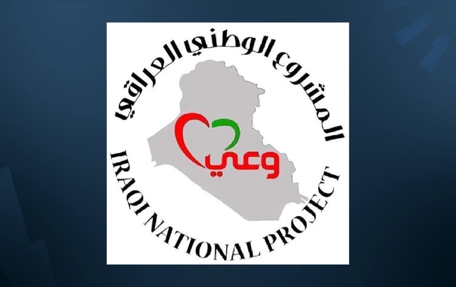 شعار المشروع الوطني العراقي