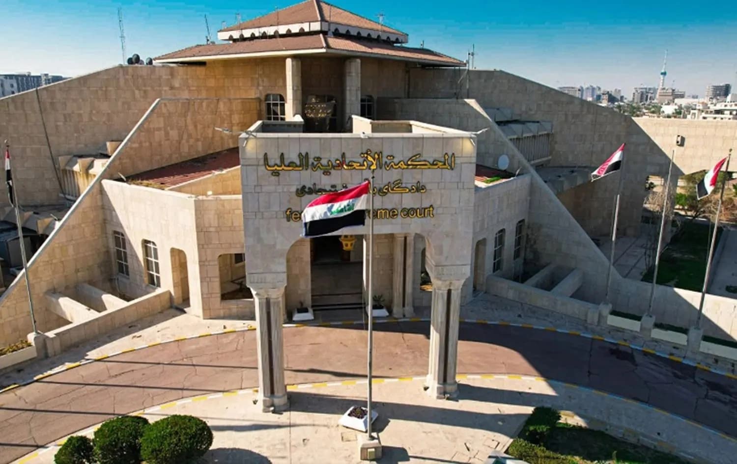 المحكمة الاتحادية العليا