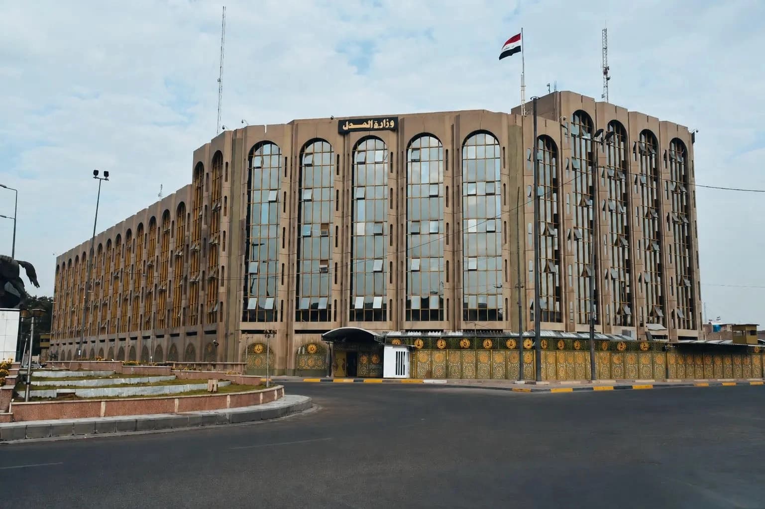 وزارة العدل العراقية