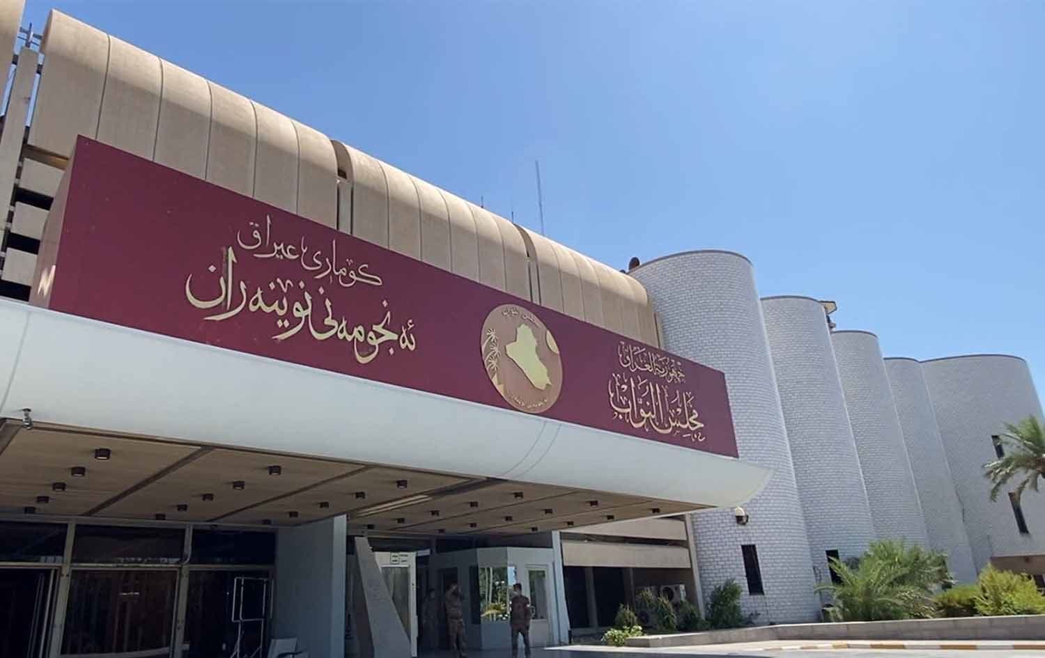 باڵەخانەی پەرلەمانی عێراق. وێنە: بڵند تاهیر - رووداو