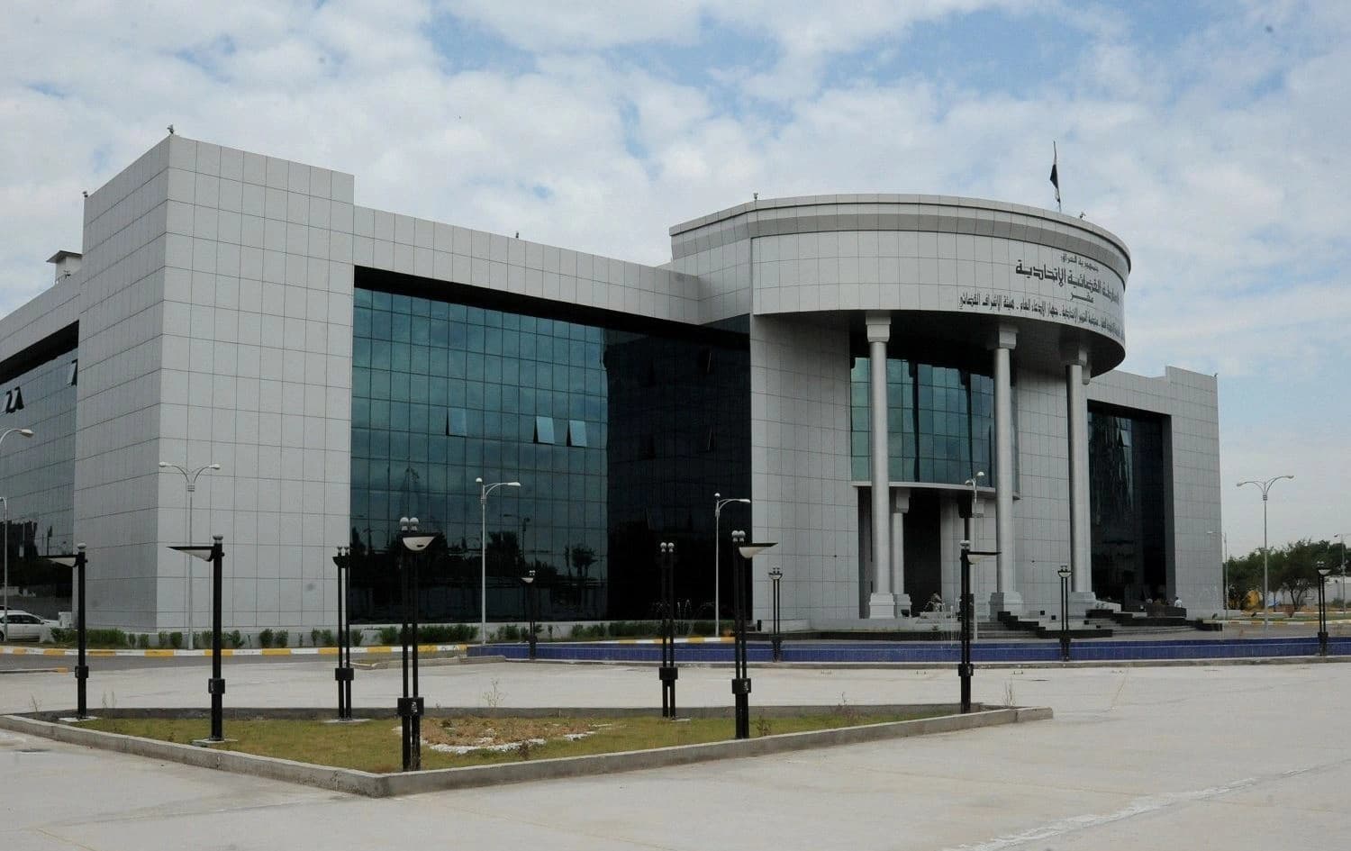 باڵەخانەی دادگای فیدراڵیی عێراق