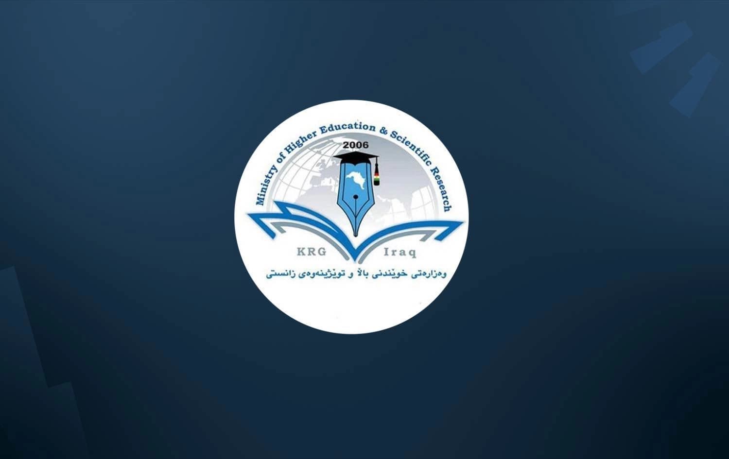 لۆگۆی وەزارەتی خوێندنی باڵا و توێژینەوەی زانستیی هەرێمی کوردستان