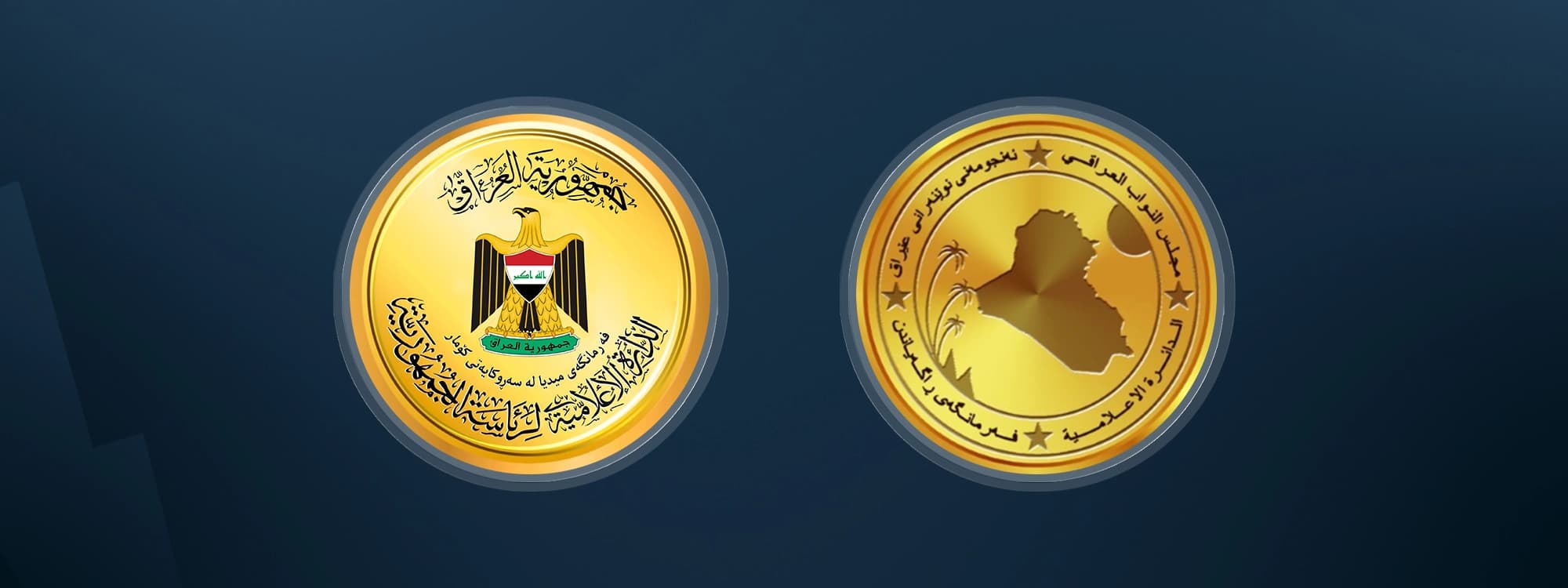 Logo of the Iraqi presidency (left) and parliament (right). Graphic: Rudaw