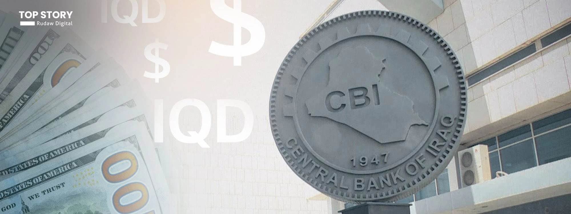 استخدام الاحتياطيات وطباعة النقود.. إلى متى يمكن للعراق أن يعيش على البنك المركزي؟