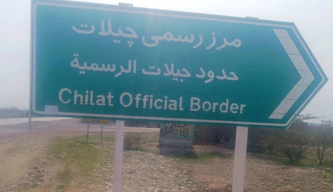 تابلۆی دەروازەی چیلات