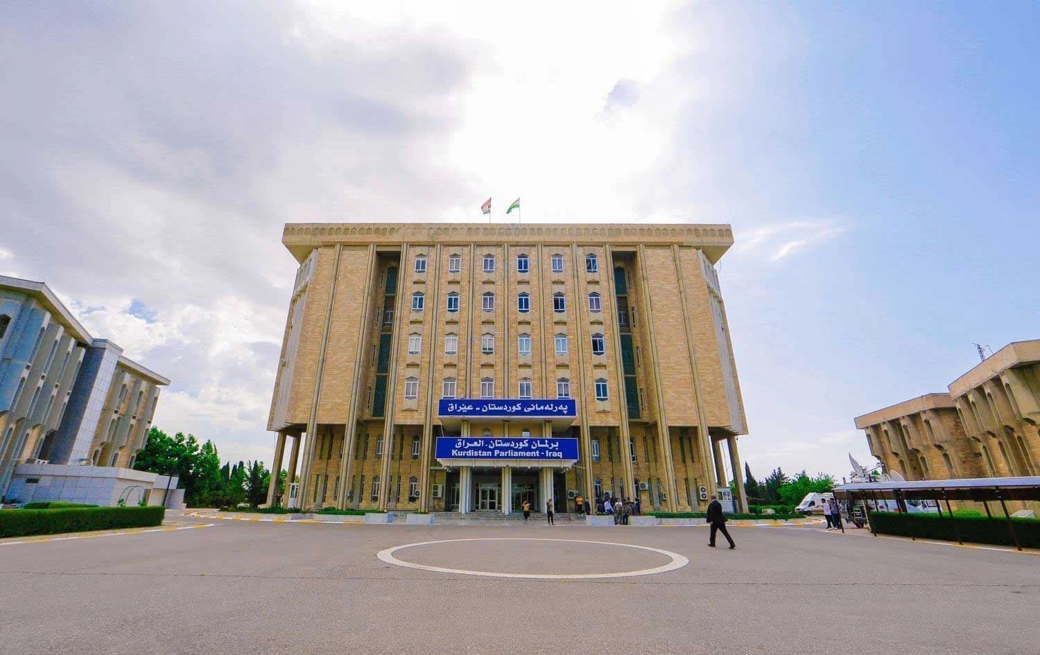 باڵەخانەی پەرلەمانی کوردستان