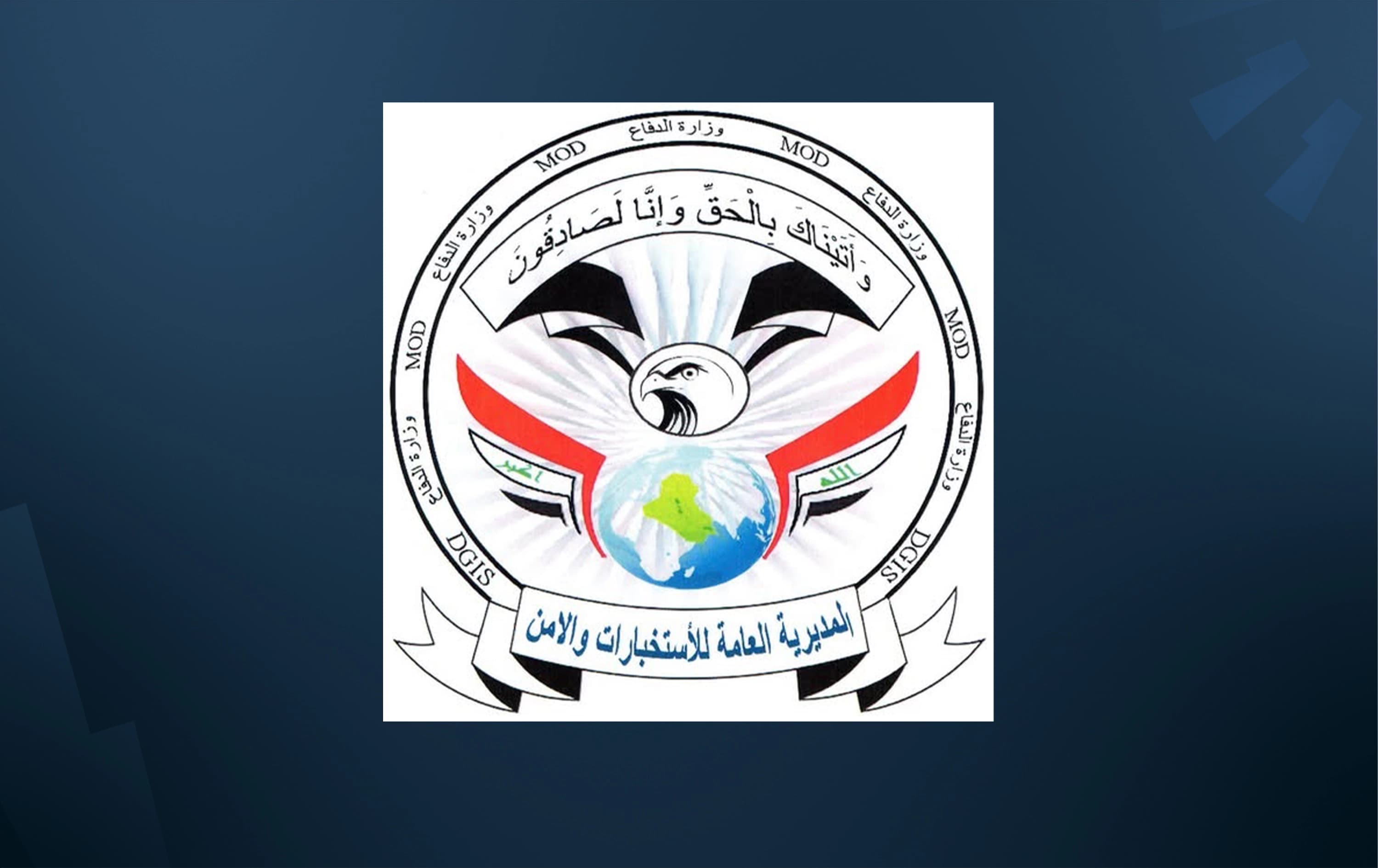 شعار المديرية العامة للاستخبارات والأمن