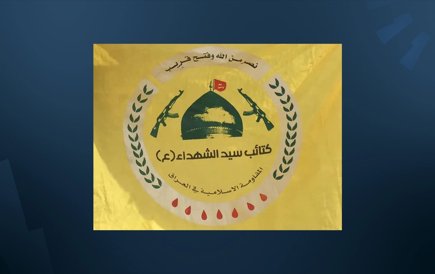 راية كتائب سيد الشهداء. الصورة: شبكات التواصل الاجتماعي