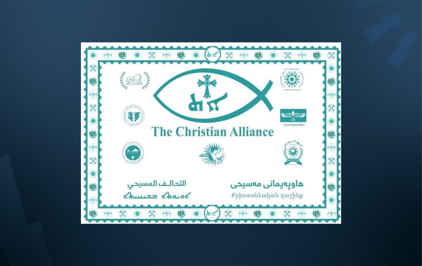 شعار التحالف المسيحي