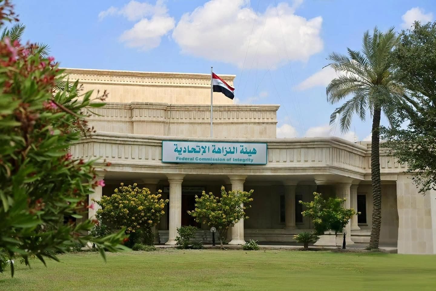باڵەخانەی دەستەی دەستپاکیی فیدراڵیی عێراق
