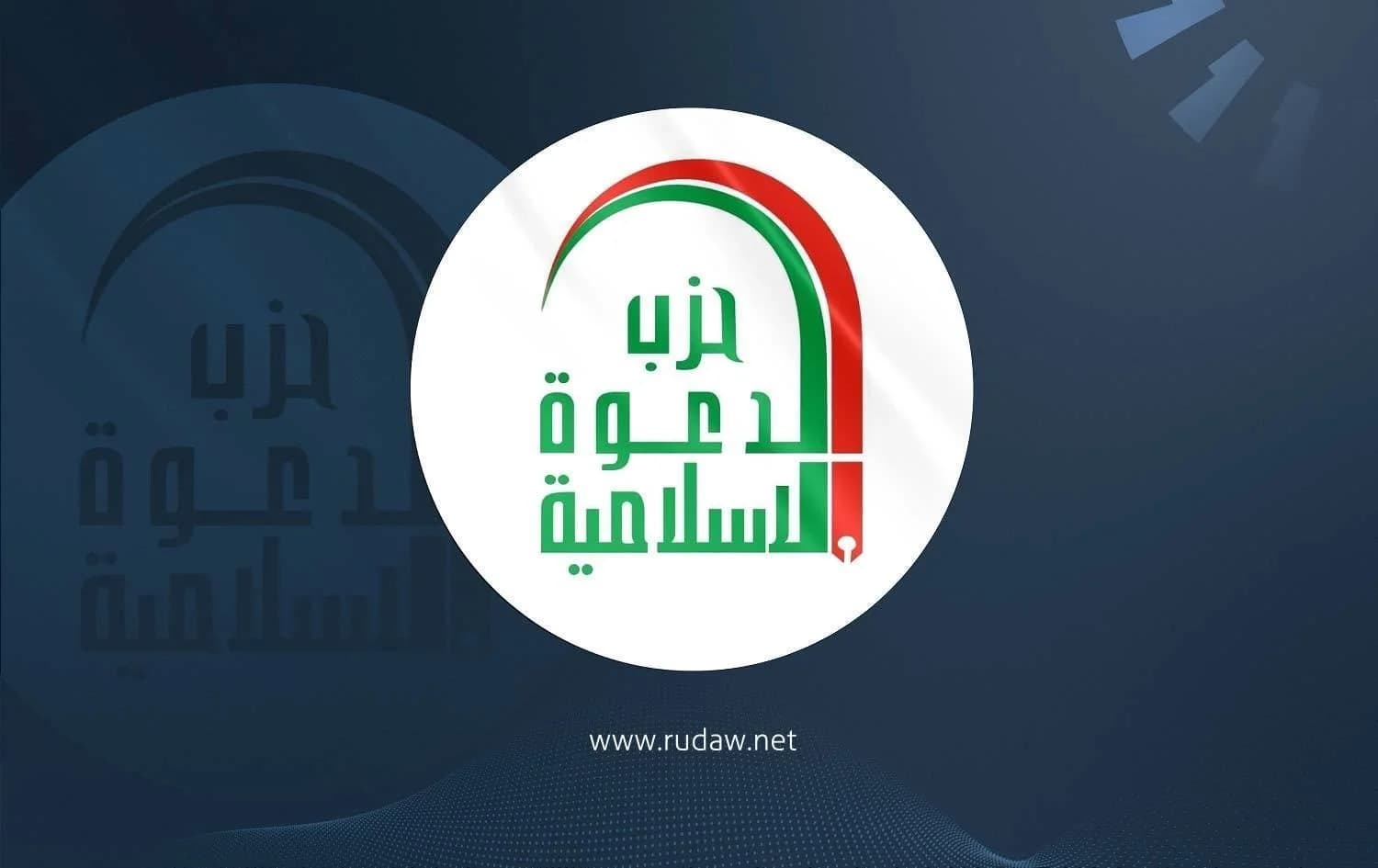 شعار حزب الدعوة الإسلامية في العراق