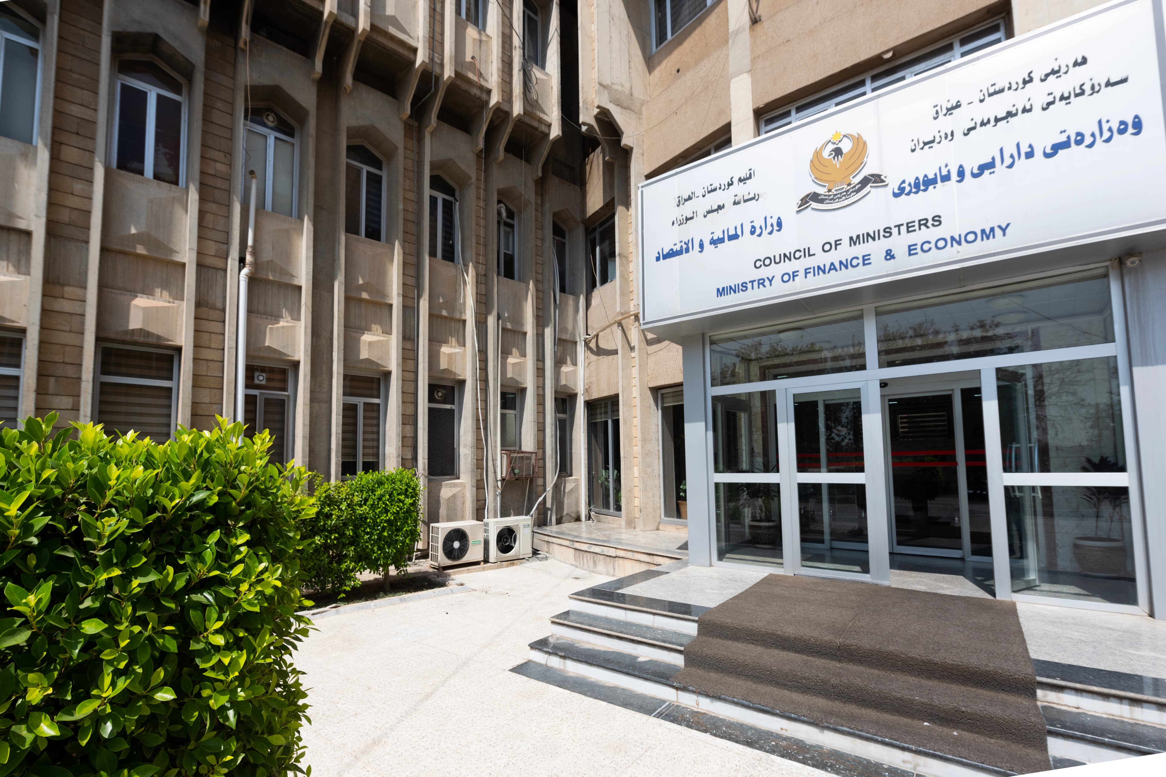 Headquarters of the Kurdistan Regional Government's (KRG) finance ministry in Erbil. File photo: Rudaw