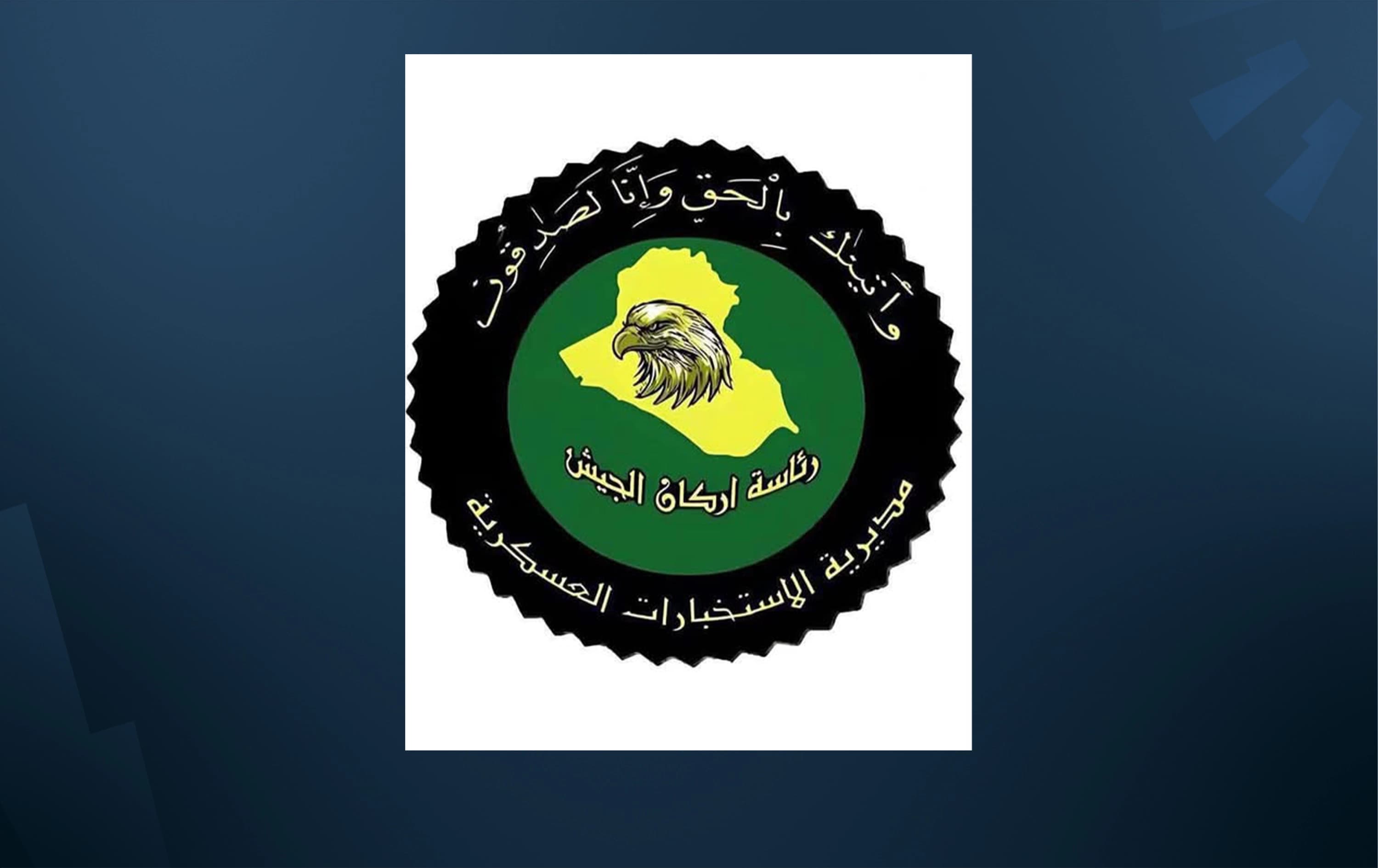 شعار مديرية الاستخبارات العسكرية