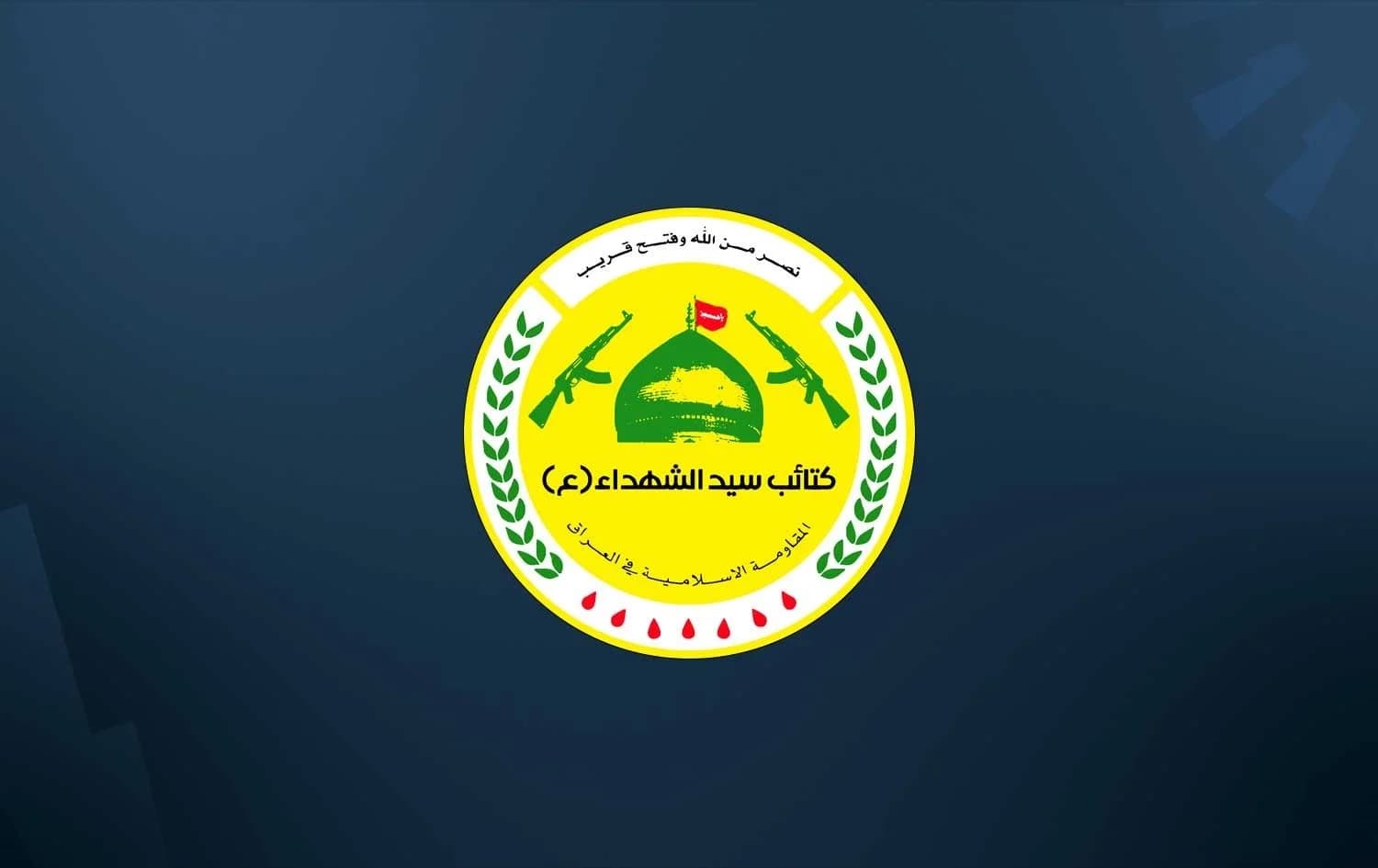 Kata’ib Sayyid al-Shuhada logo. Graphic: Rudaw