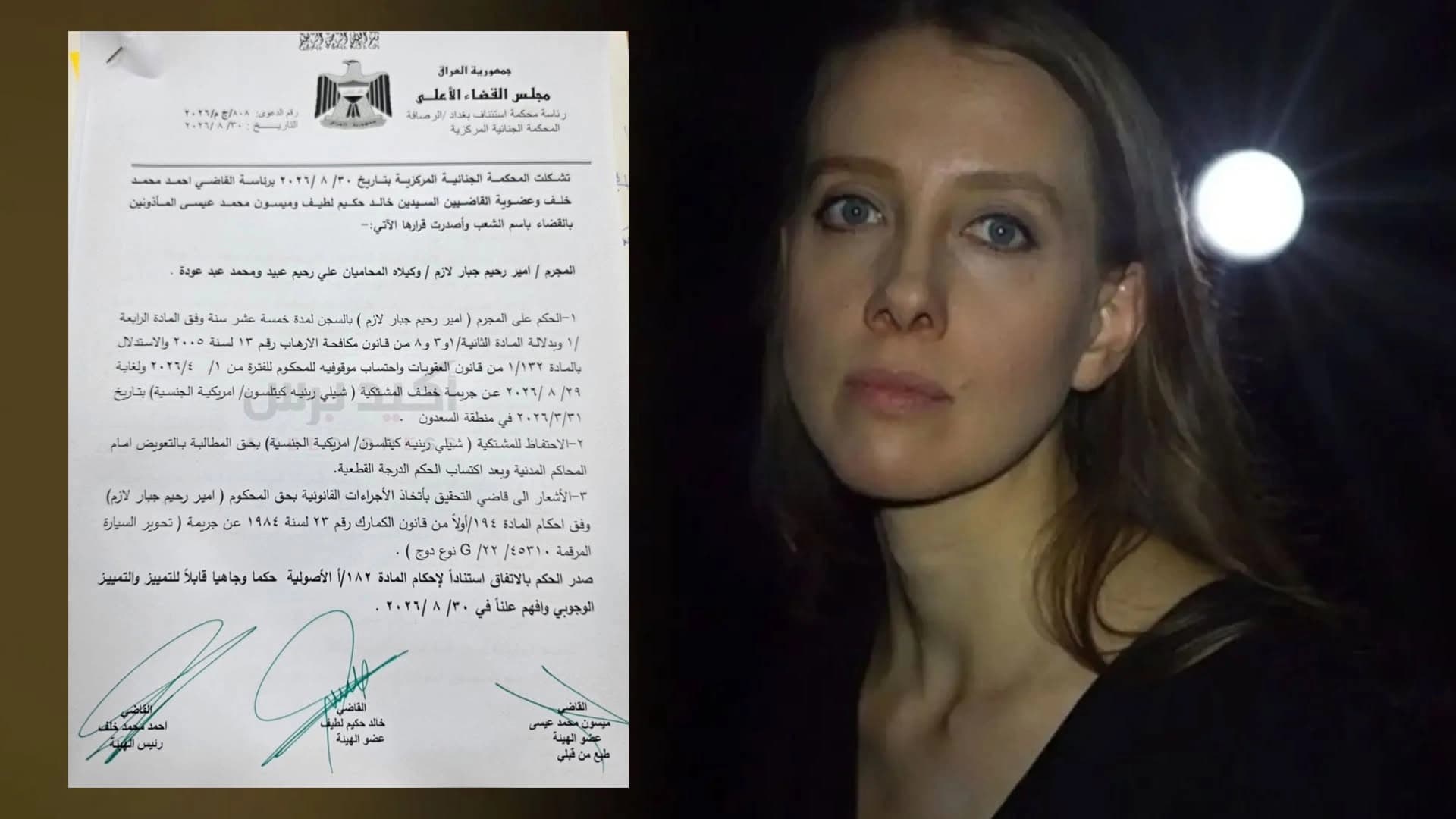 الصحفية الأميركية شيلي كيتلسون- قرار المحكمة الجنائية المركزية العراقية بحق خاطف الصحفية الأميركية
