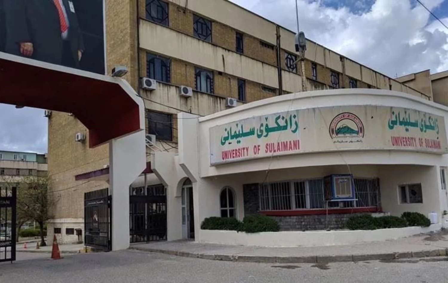 کەمپی کۆنی زانکۆی سلێمانی. وێنە: ئەرشیڤ