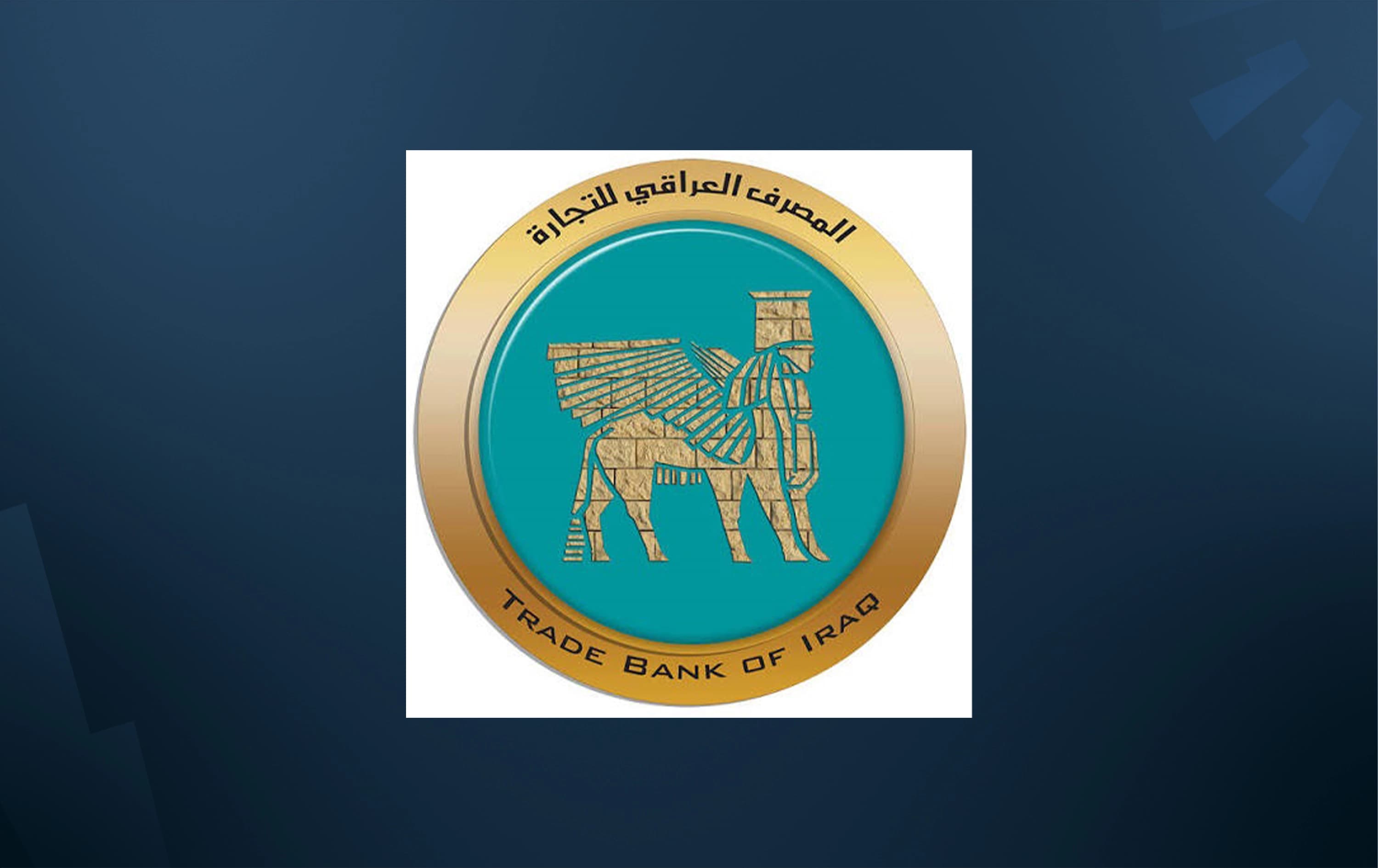 المصرف العراقي للتجارة