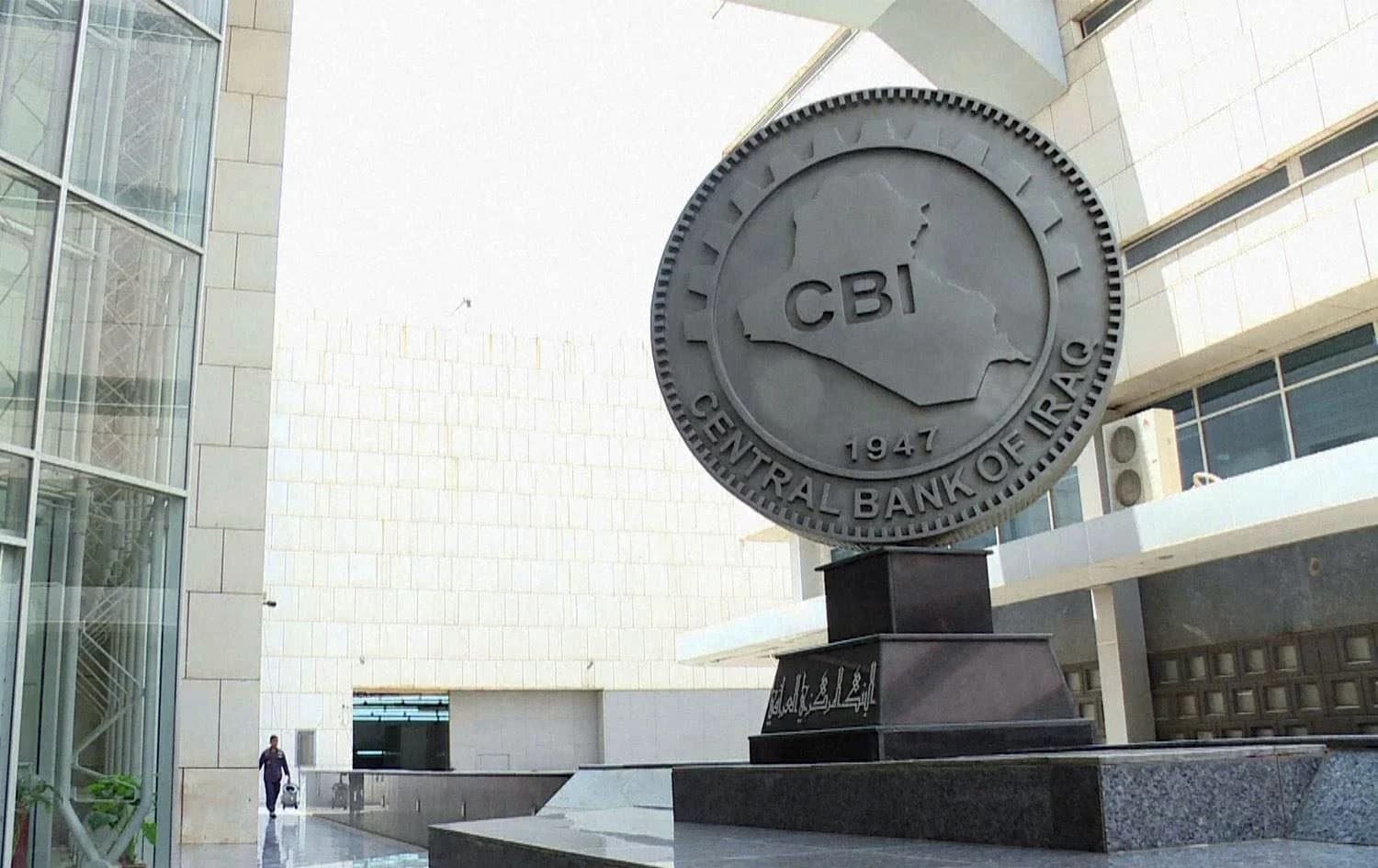 باڵەخانەی بانکی ناوەندیی عێراق