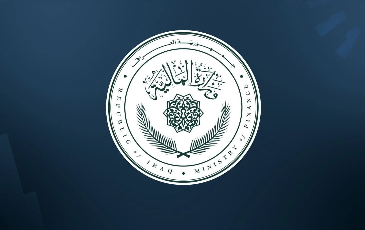 لۆگۆی وەزارەتی دارایی عێراق.