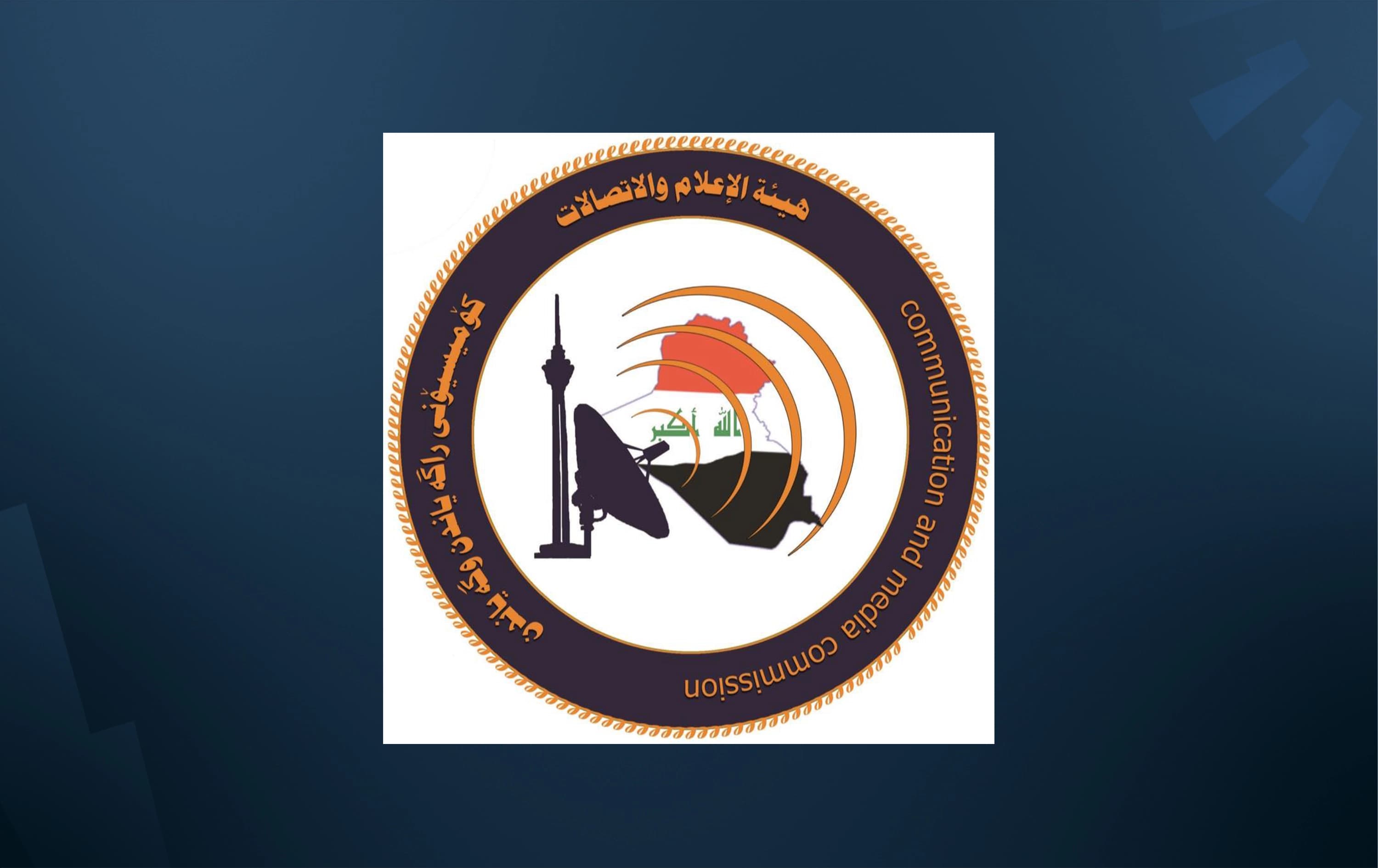 شعار هيئة الإعلام والاتصالات