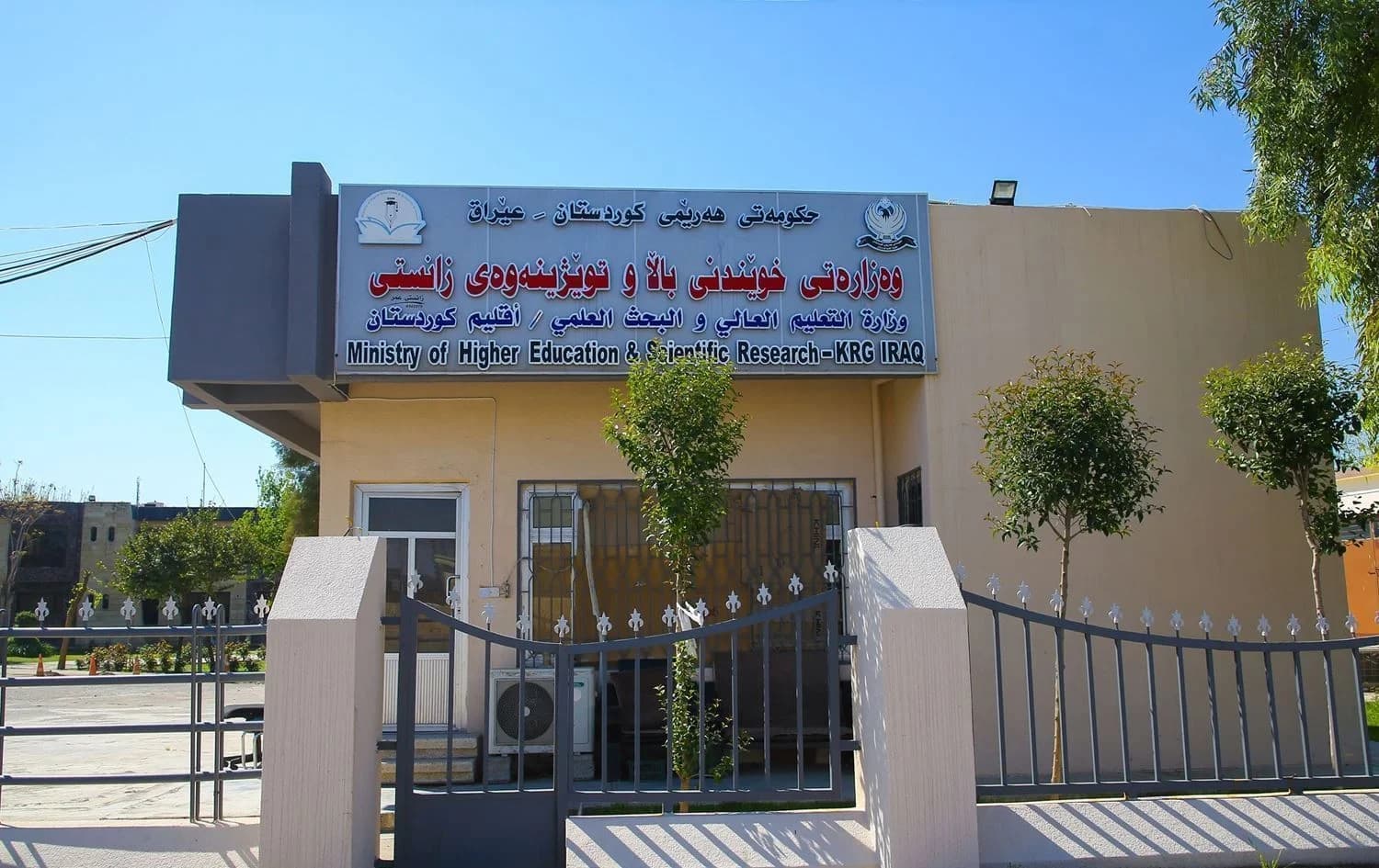باڵەخانەی وەزارەتی خوێندنی باڵا؛ وێنە: رووداو