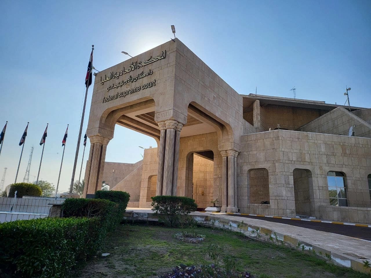 دادگەى باڵاى فیدراڵى عێراق