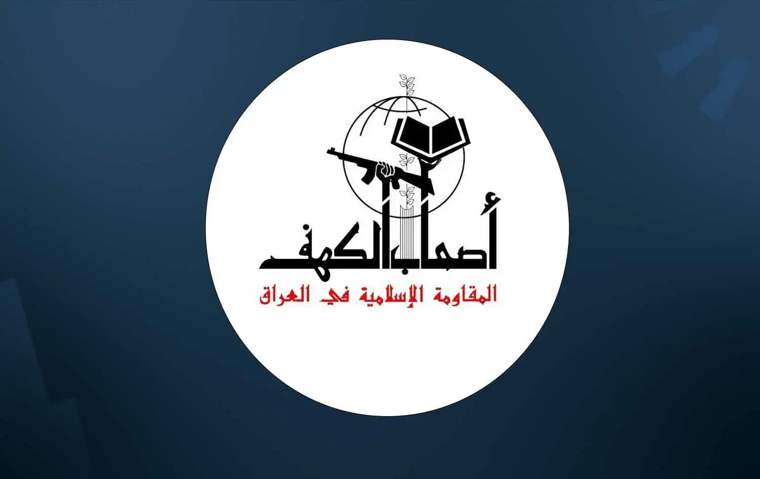 لۆگۆی گرووپی ئەسحابولکەهف