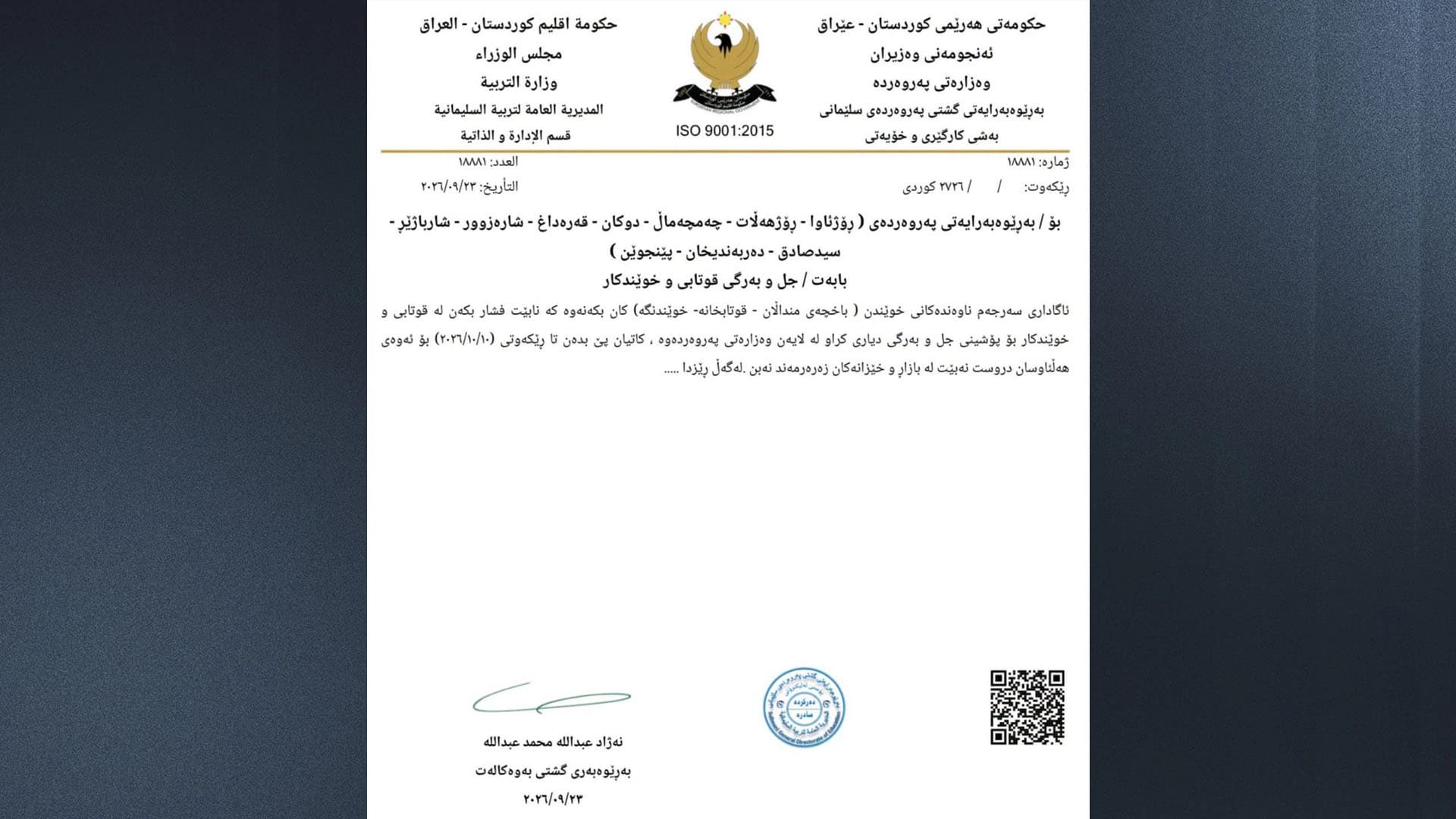 وێنەیەک لە نووسراوەکەی پەروەردەی سلێمانی