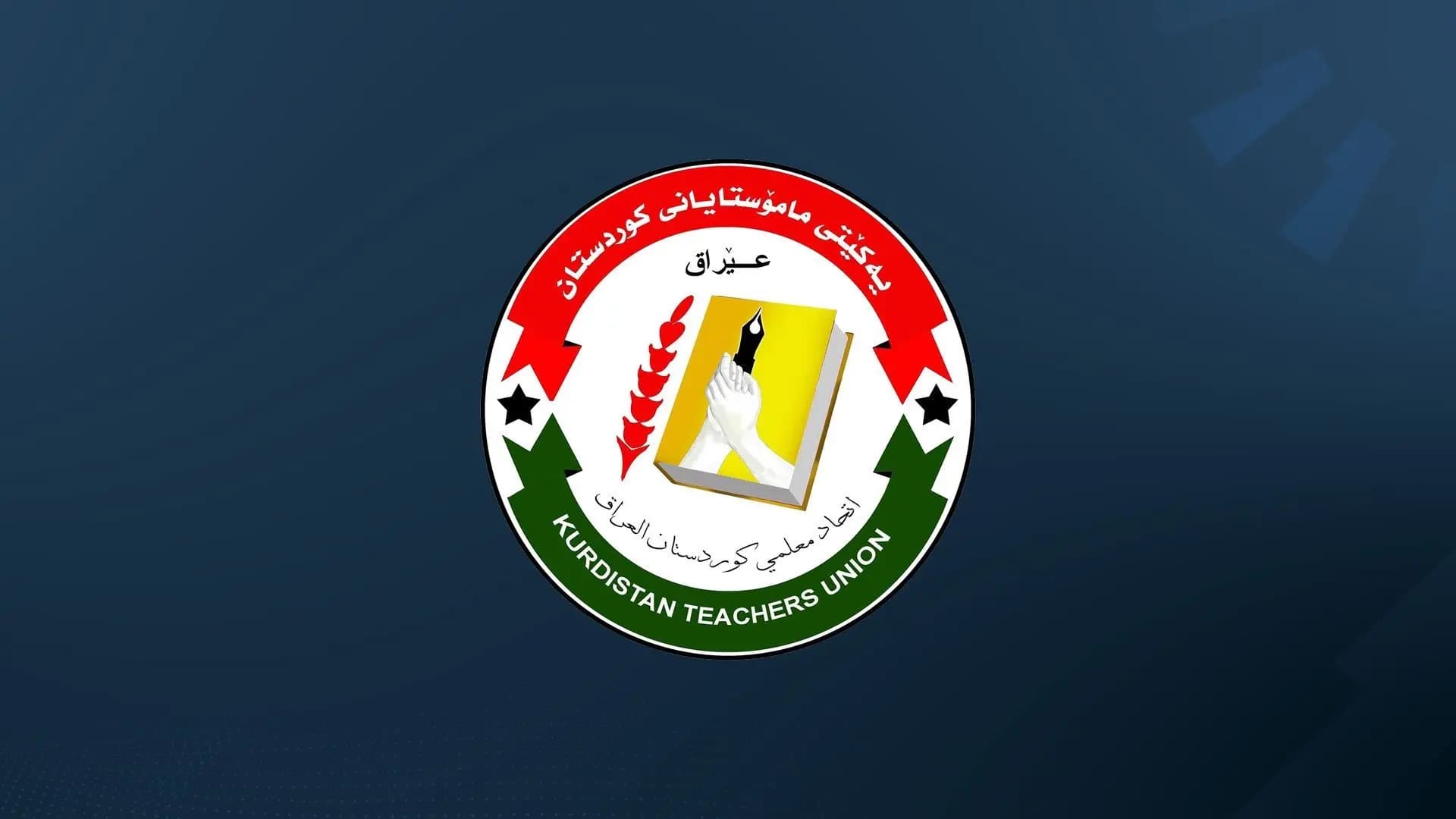 لۆگۆی یەکێتیی مامۆستایانی کوردستان.