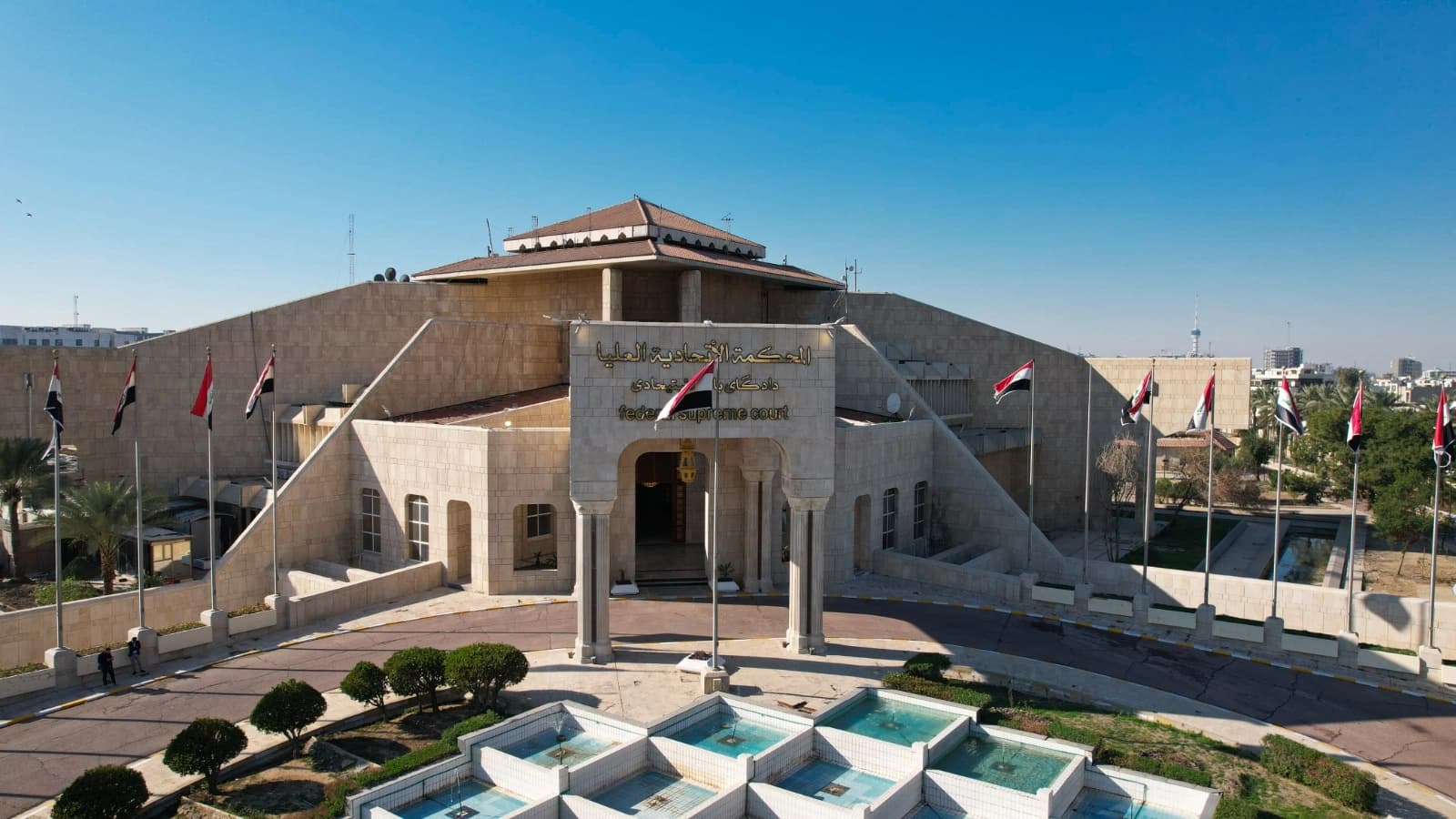 دادگەى باڵاى فیدراڵى عێراق