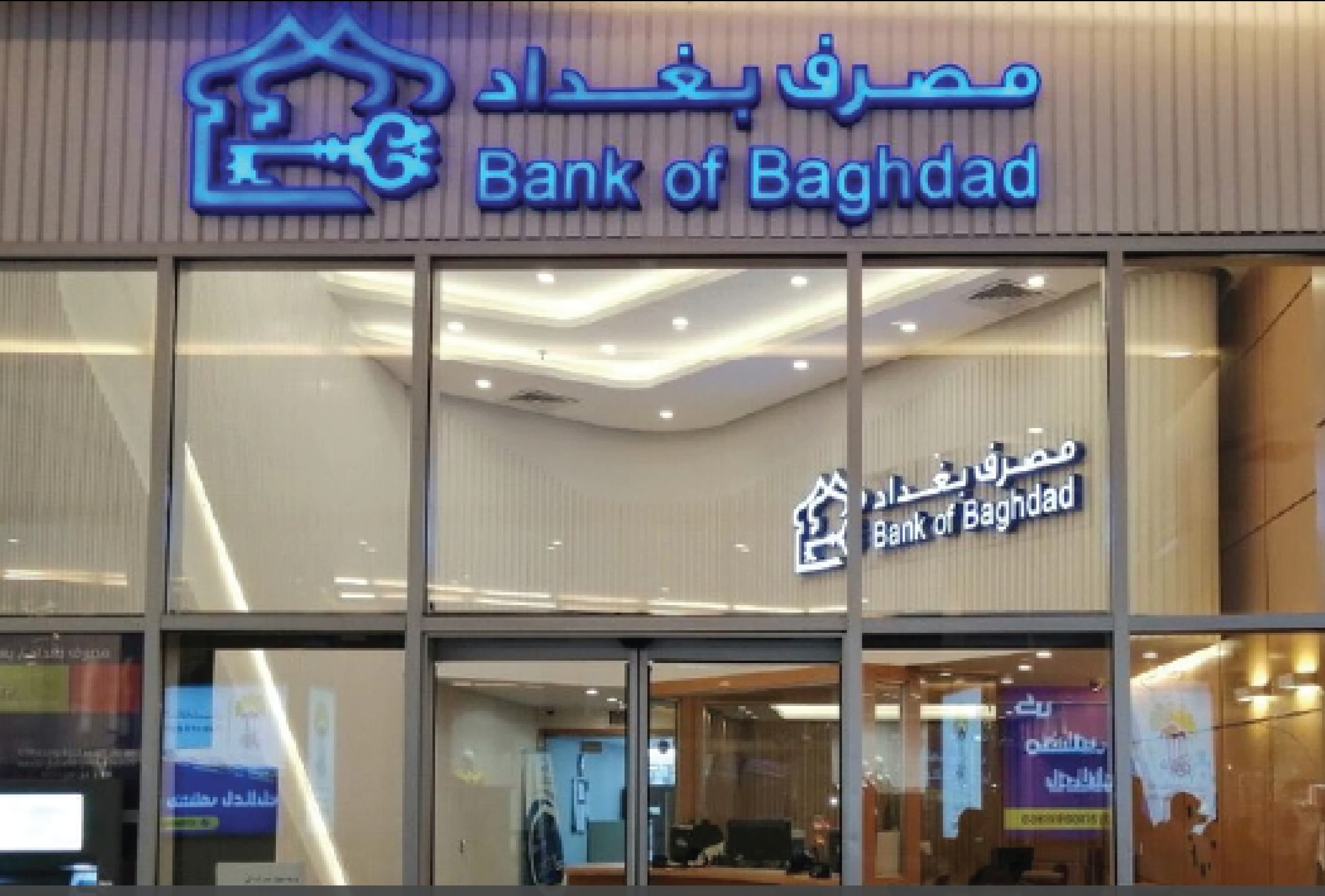شۆوڕوومێکی بانکی بەغدا