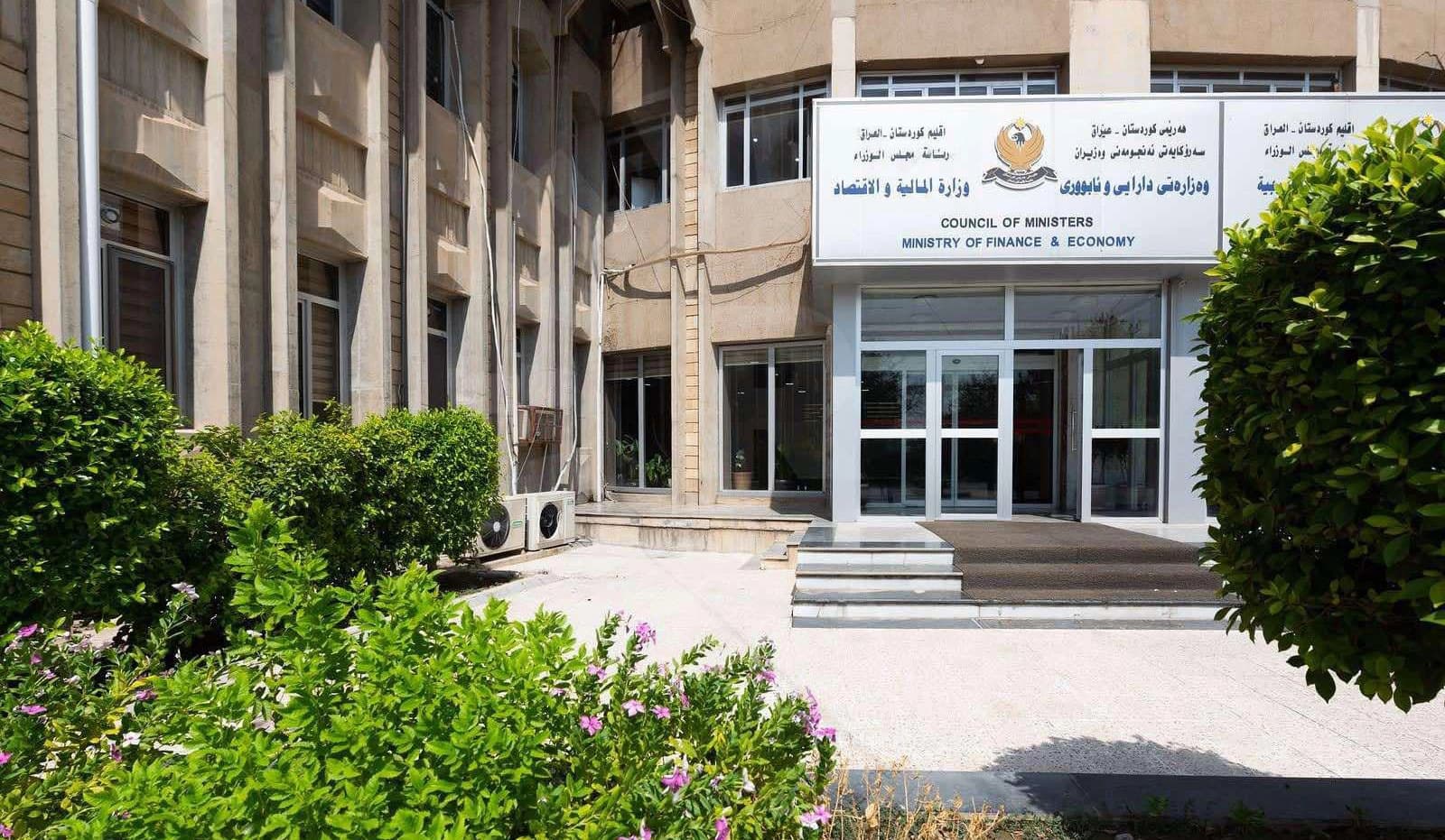 وەزارەتی دارایی و ئابووریی هەرێمی کوردستان