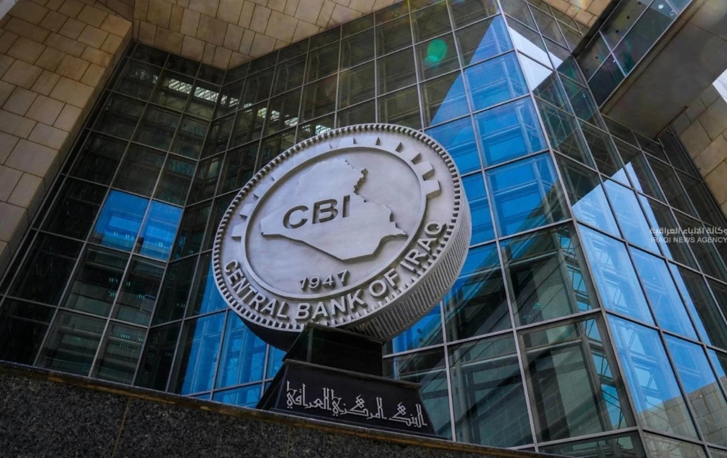 باڵەخانەی بانکی ناوەندیی عێراق