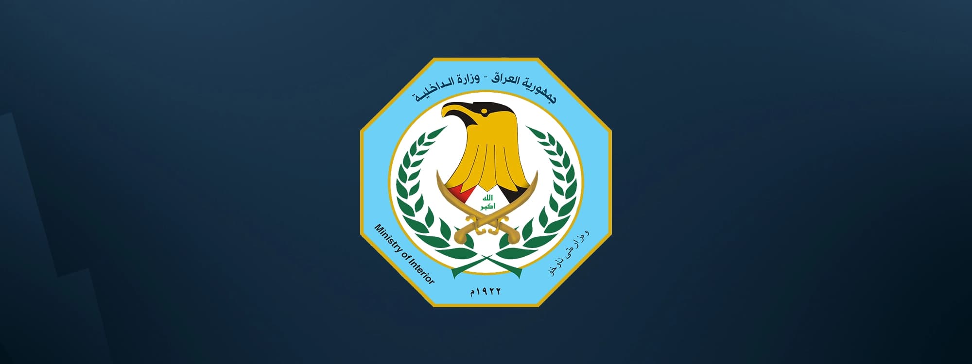 Iraqi interior ministry logo. Graphic: Rudaw