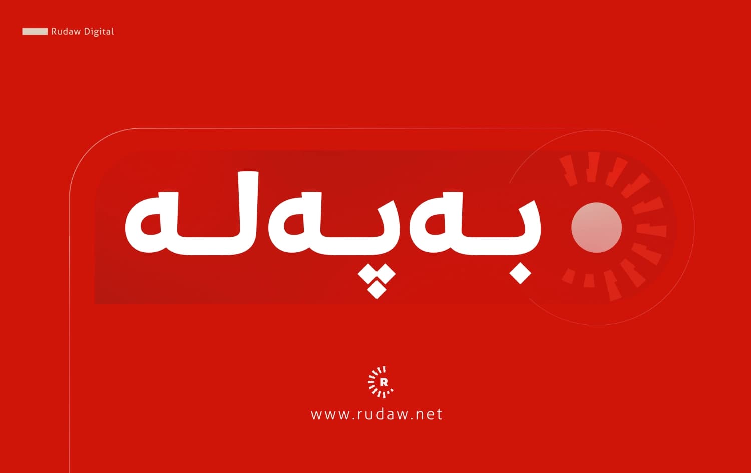 وەزارەتی ناوخۆ: سەپاندنی واقیعێکی ئەمنیی نەخوازراو پرۆسەی ئاساییکردنەوەی دۆخی شنگال لەباردەبات