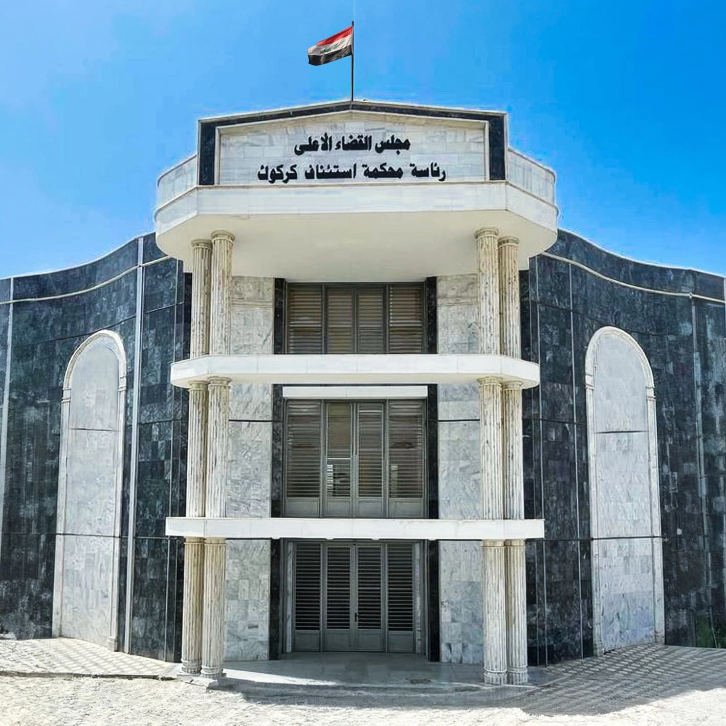 رئاسة محكمة استئناف كركوك