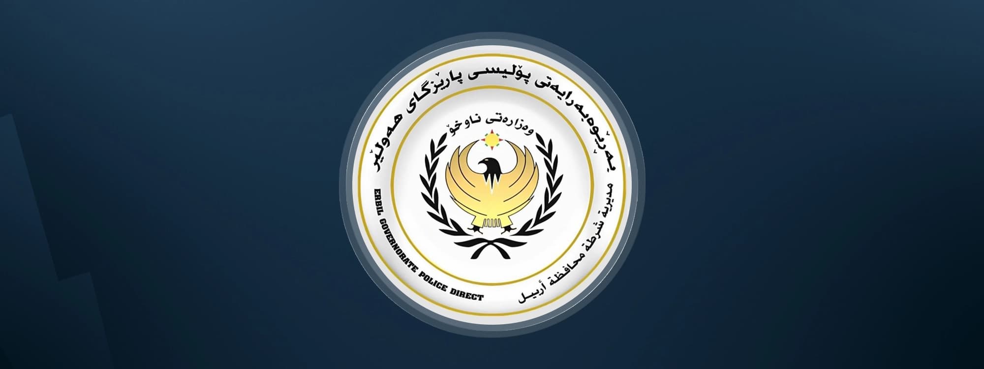 Erbil police logo. Graphic: Rudaw
