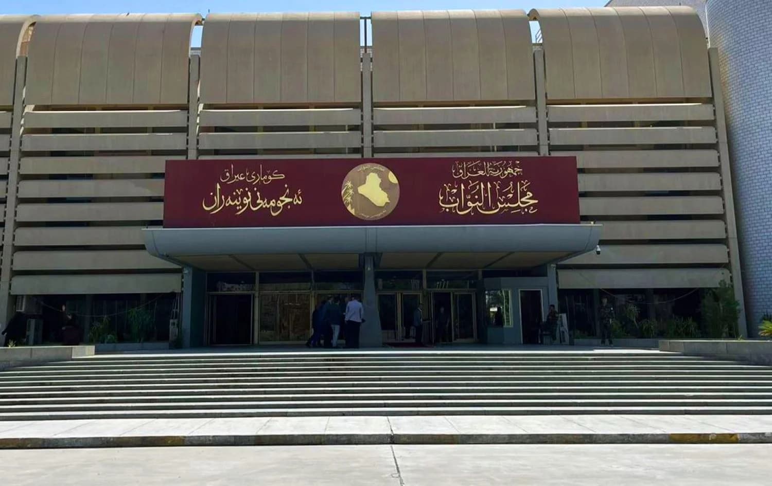 پەرلەمانی عێراق دەنگدانی لەسەر سەرۆک و ئەندامانی لیژنە هەمیشەییەکانی پەرلەمان دواخست