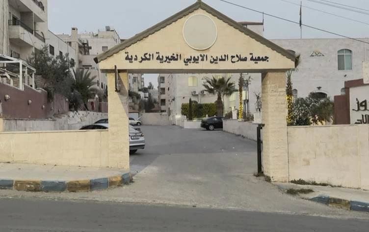 منظمة خيرية كوردية تعمل في الأردن منذ 54 عاماً تأمل التنسيق مع اقليم كوردستان