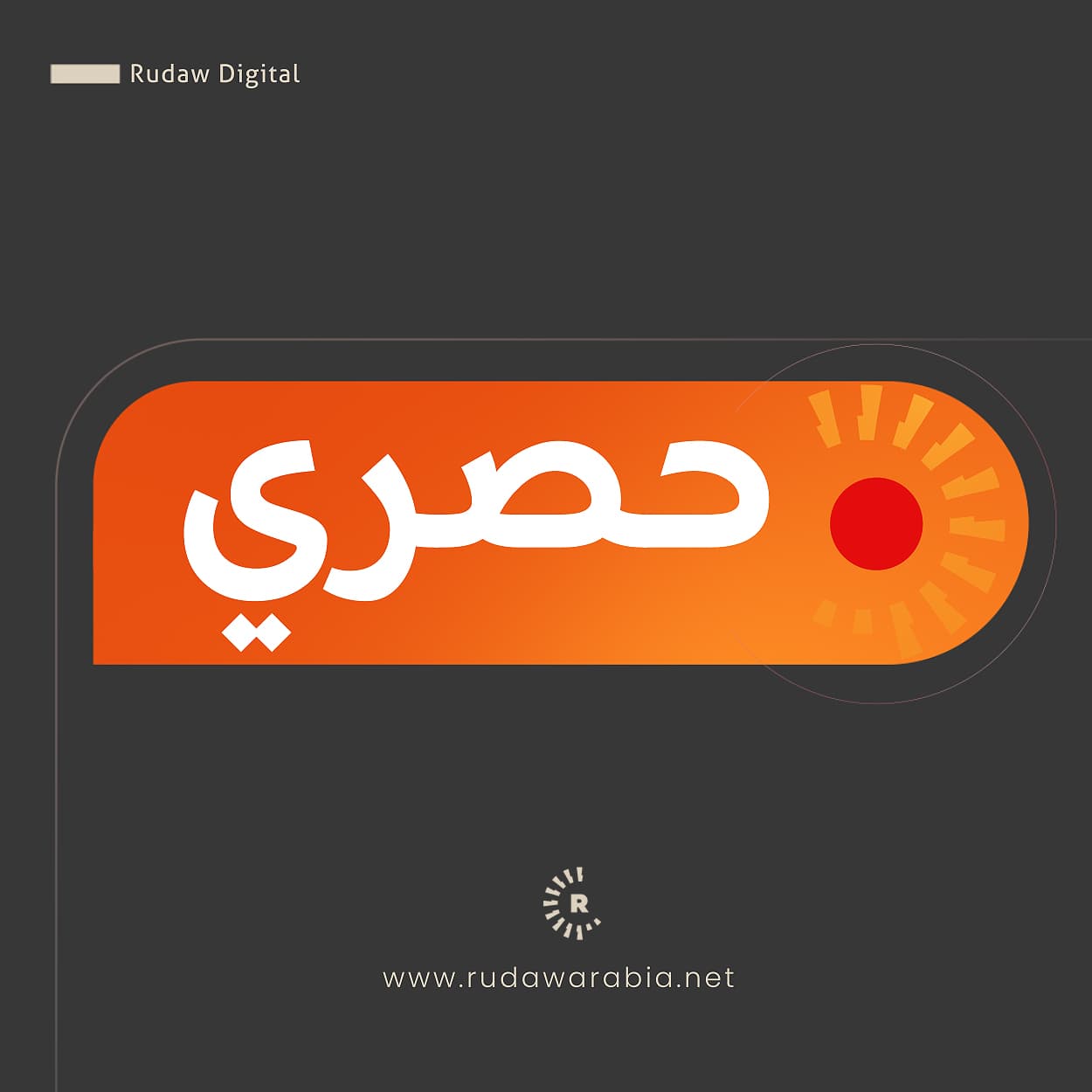 مصرع ثلاثة أطفال غرقاً في الموصل