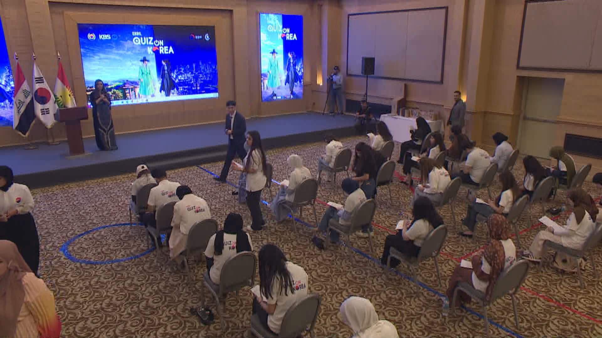 Quiz on Korea competition was held in Erbil on June 19, 2026. Photo: Screengrab/ Rudaw