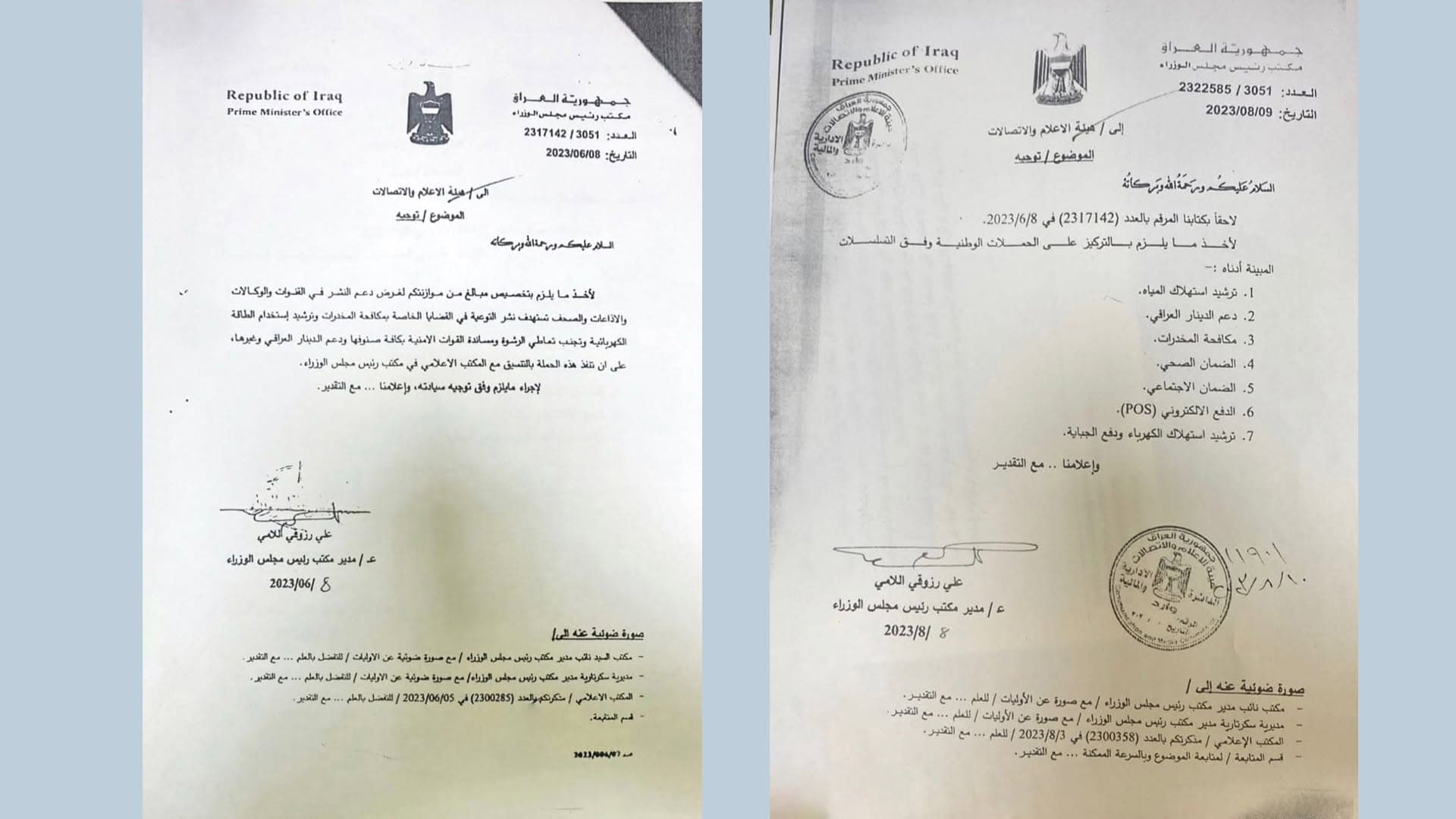 وثائق بخصوص حملات حكومية لدعم النشر في القنوات والوكالات حول مسائل التوعية بمحاربة الرشوة وترشيد استخدام الطاقاة الكهربائية