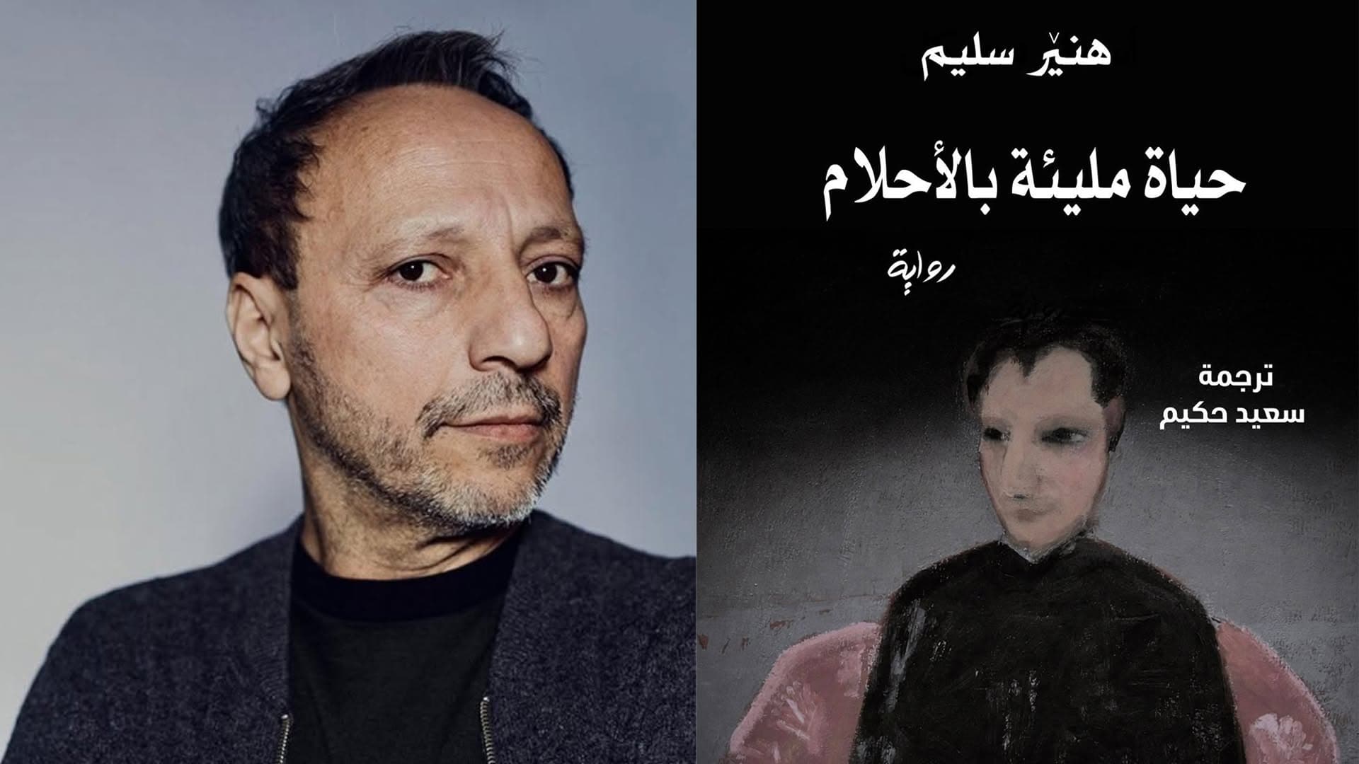 الكاتب الكوردي هِنير سليم وغلاف الرواية