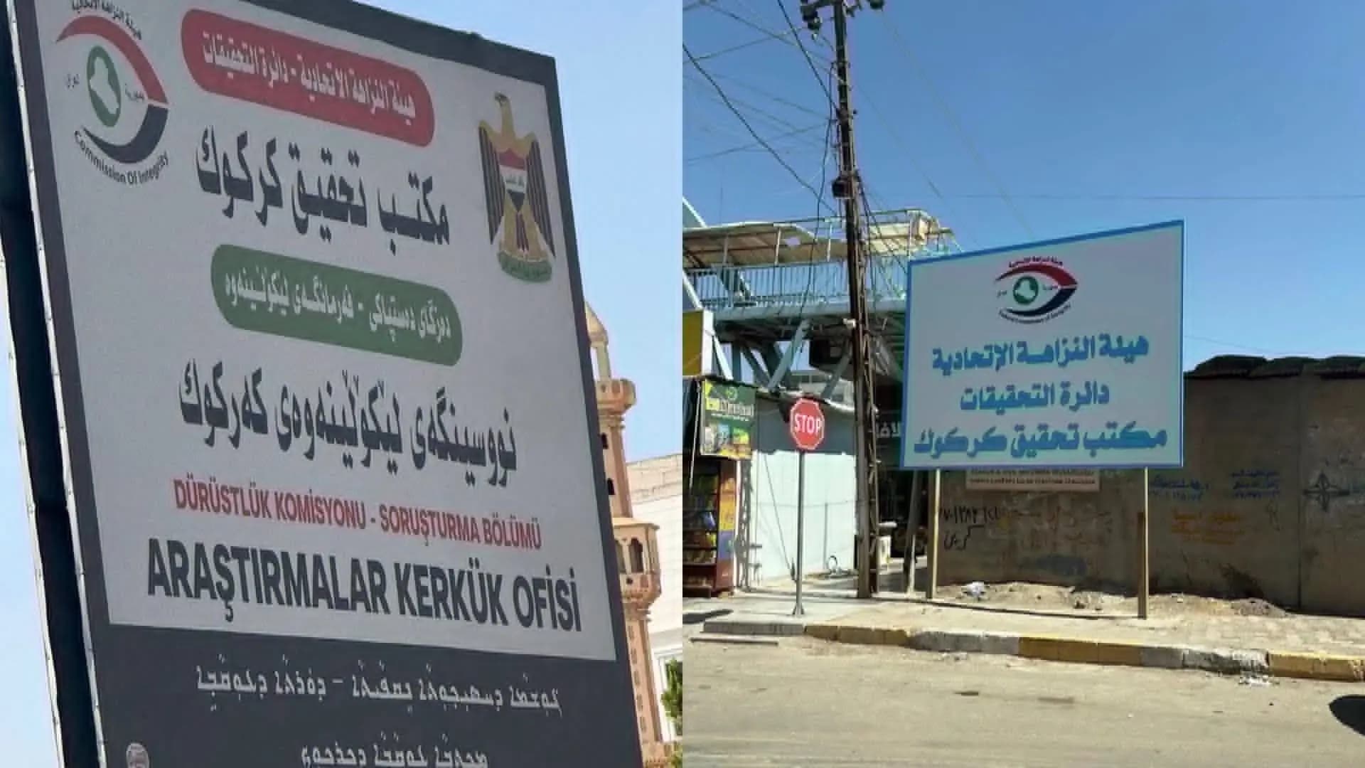 رفعُ دعوى قضائية ضد هيئة النزاهة في كركوك بسبب إزالة اللغة الكوردية من لوحتها