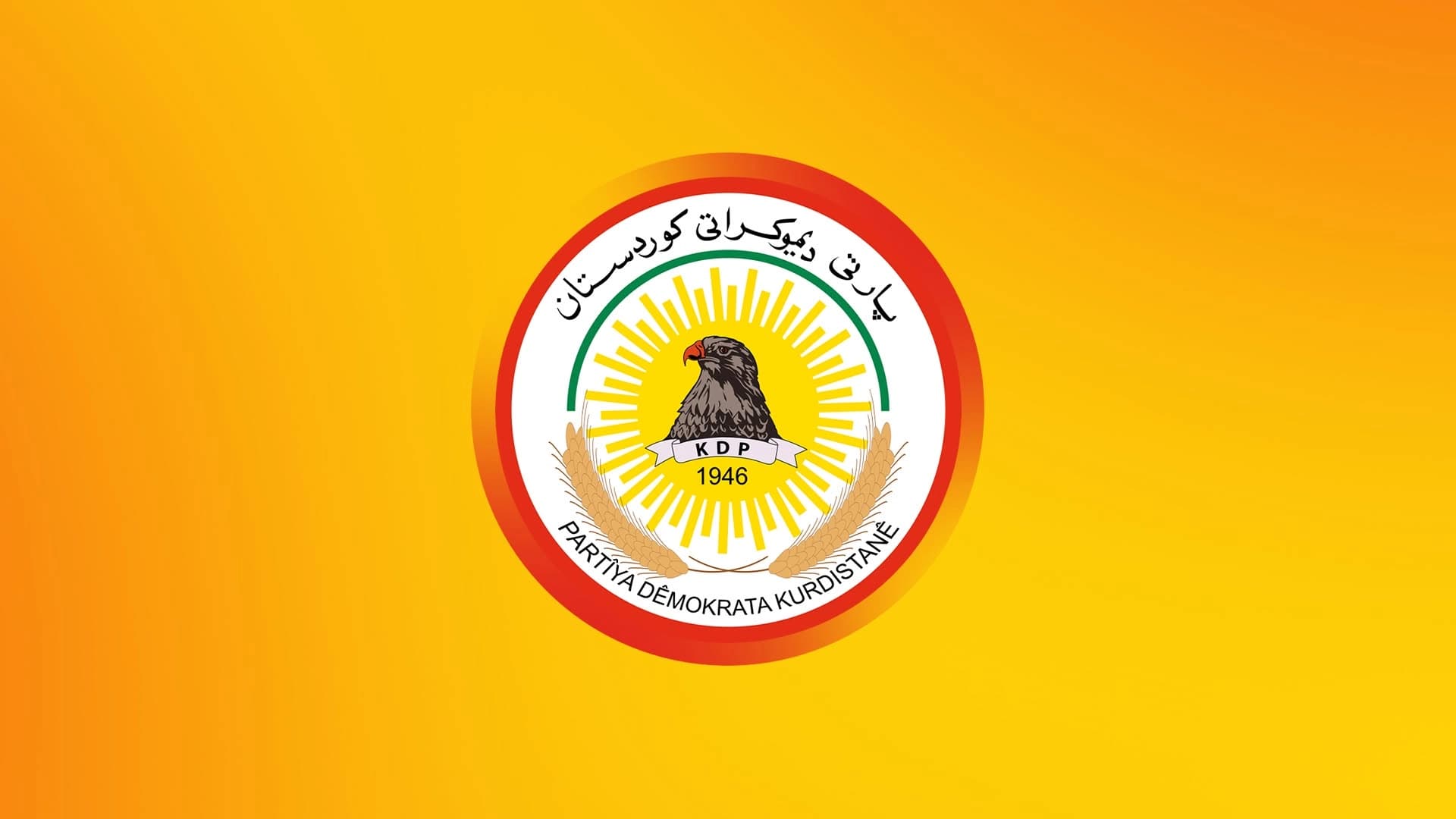 لۆگۆی پارتی دیموکراتی کوردستان